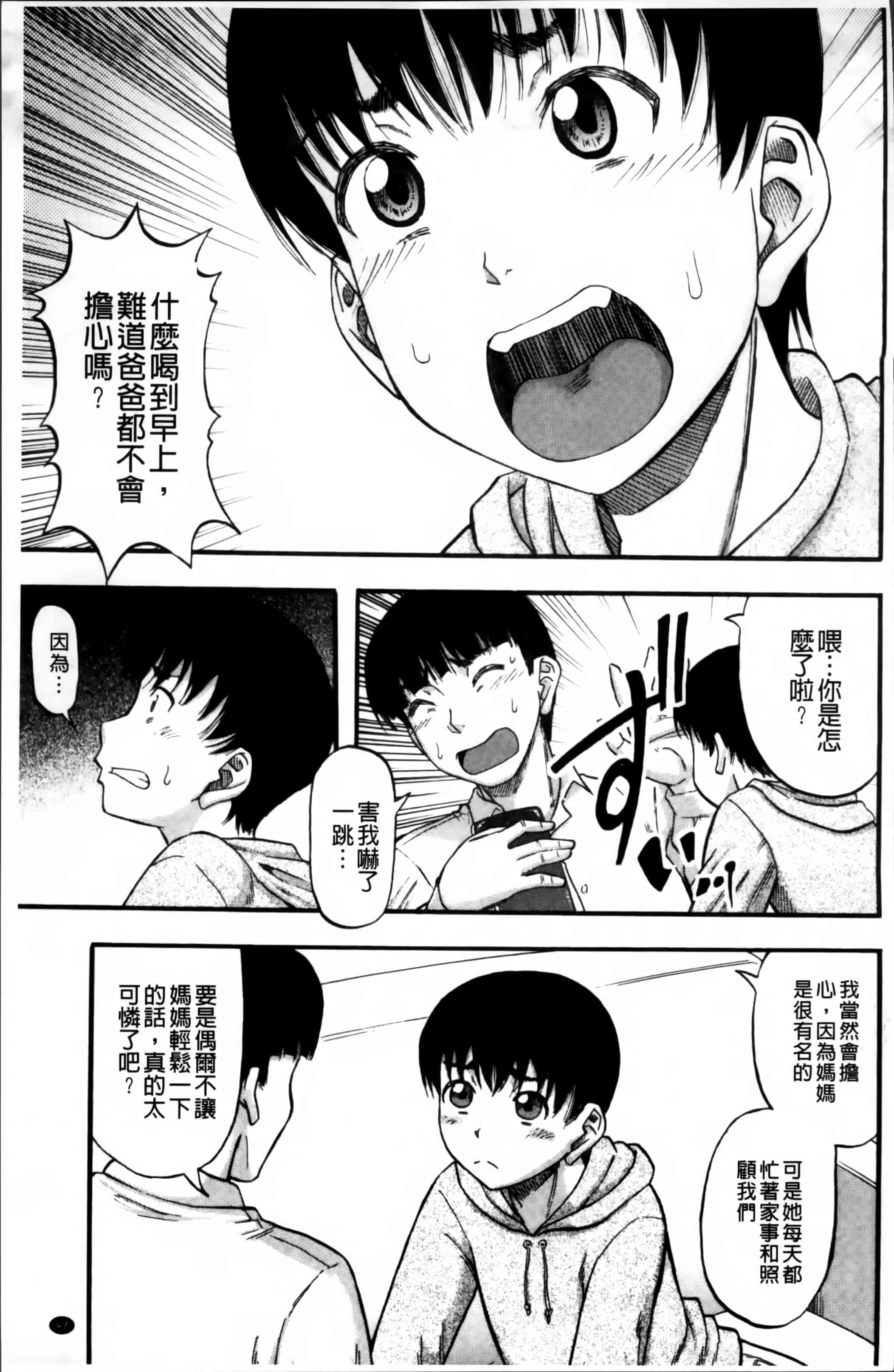 [成島ゴドー] …そして母は牝になる_第3集