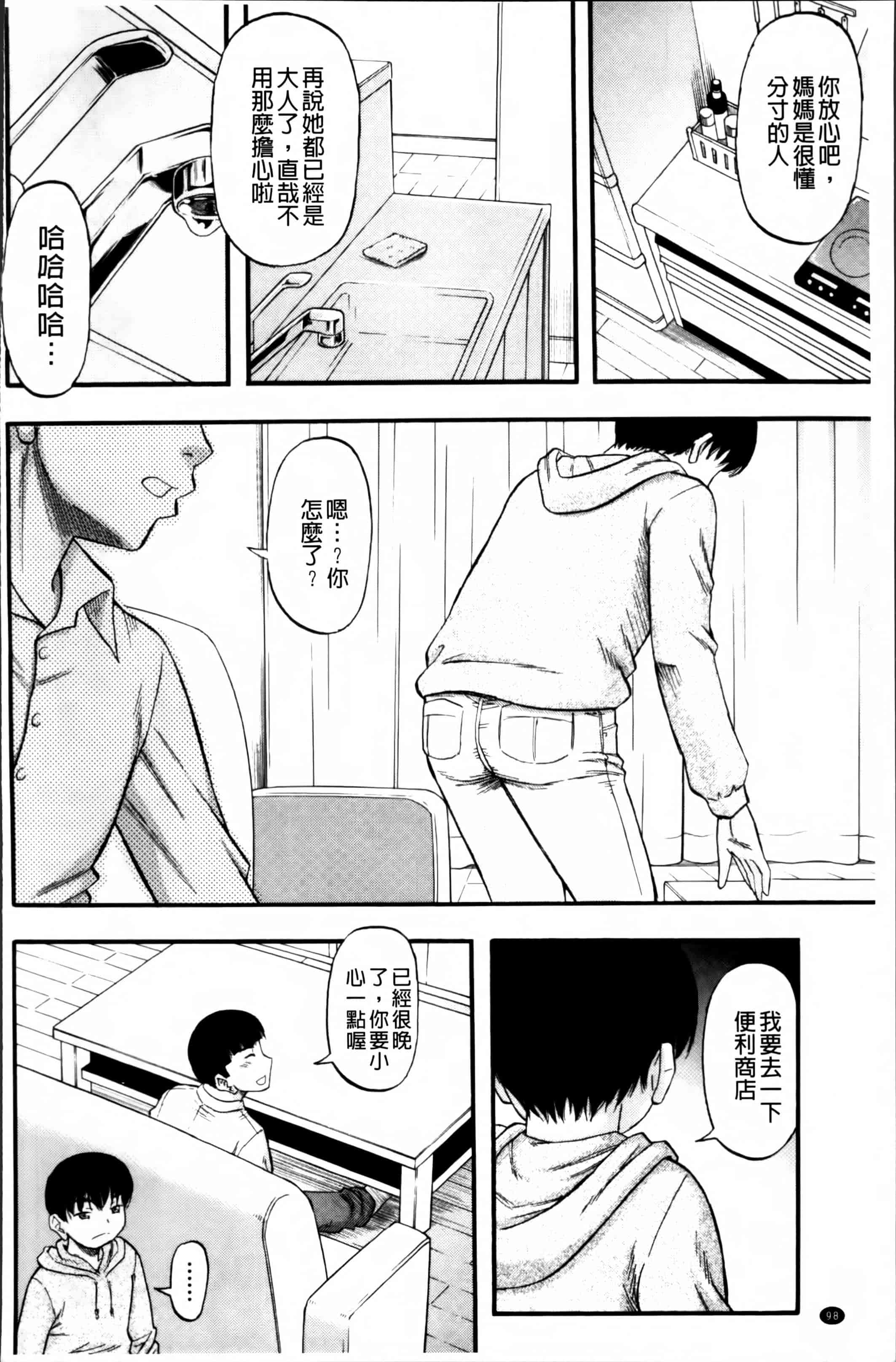 [成島ゴドー] …そして母は牝になる_第3集