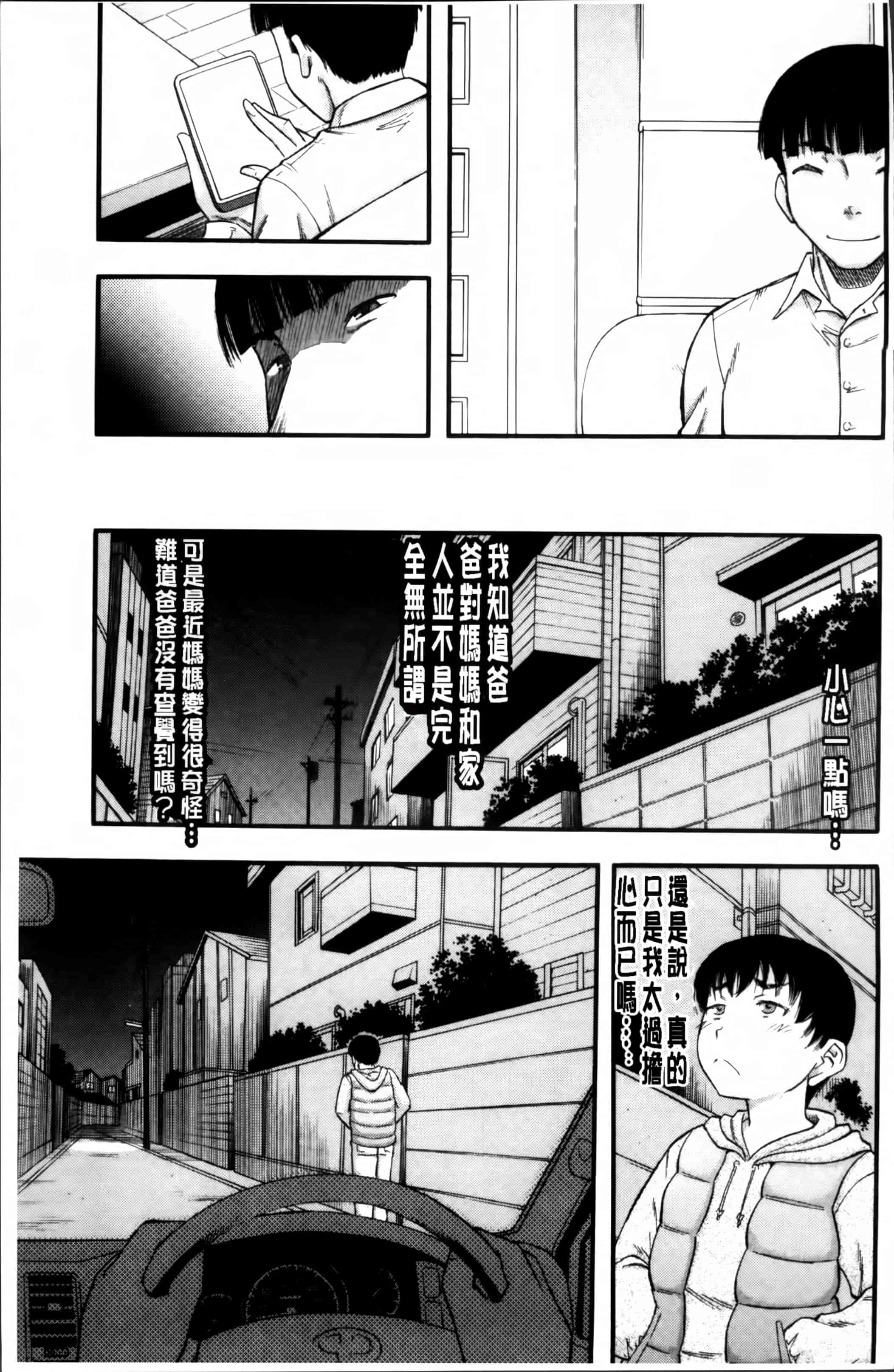 [成島ゴドー] …そして母は牝になる_第3集