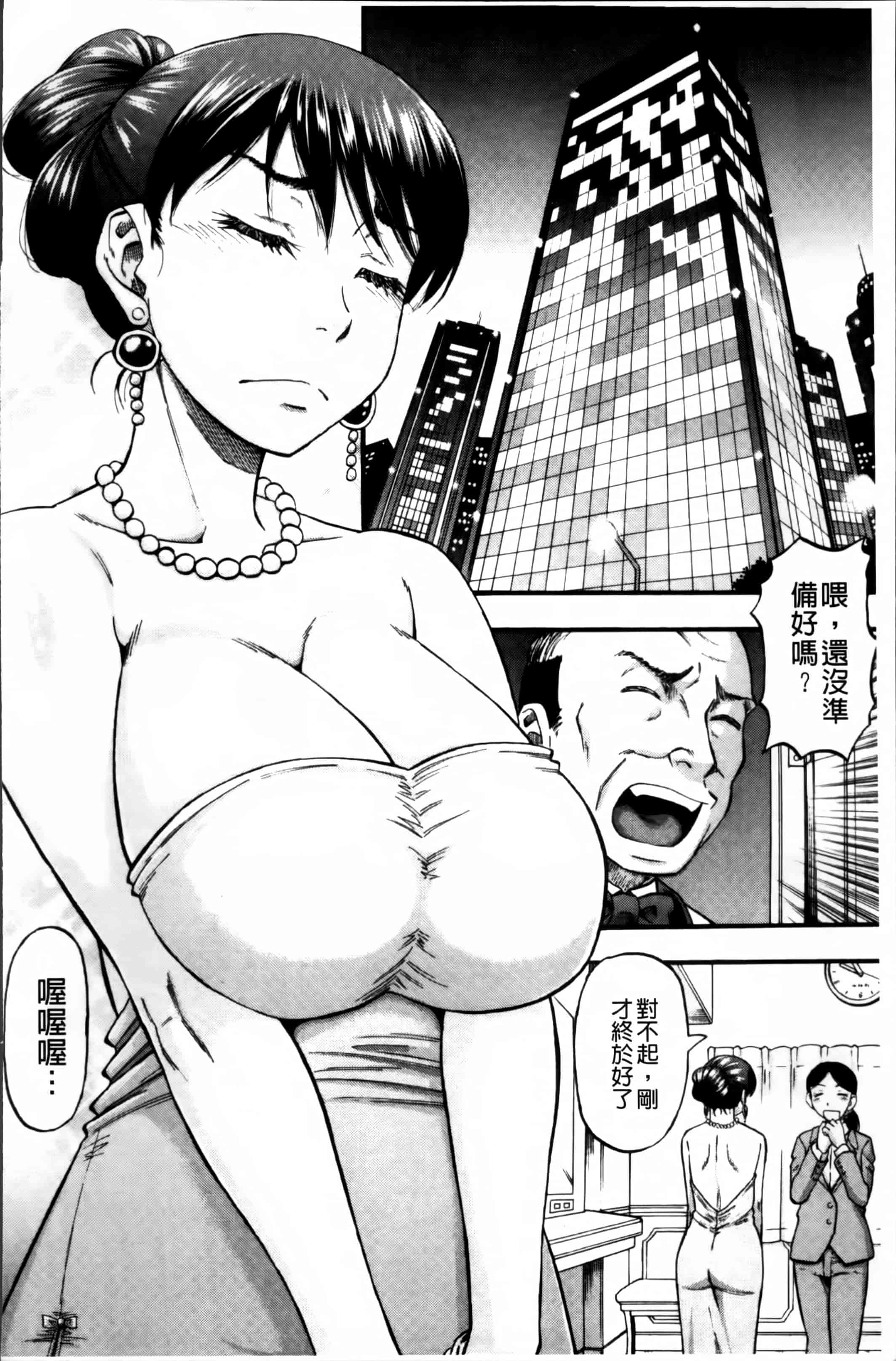 [成島ゴドー] …そして母は牝になる_第3集