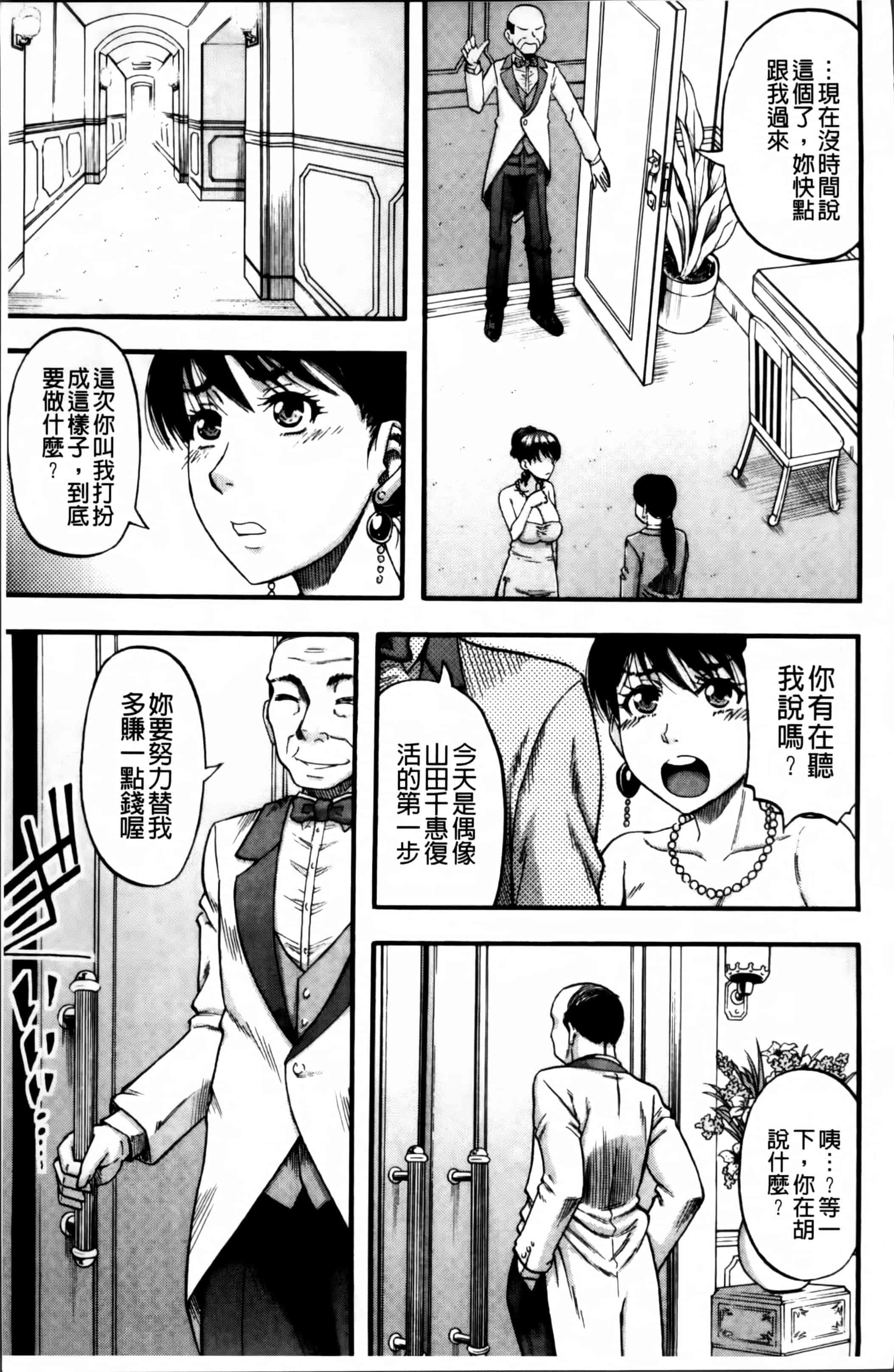 [成島ゴドー] …そして母は牝になる_第3集