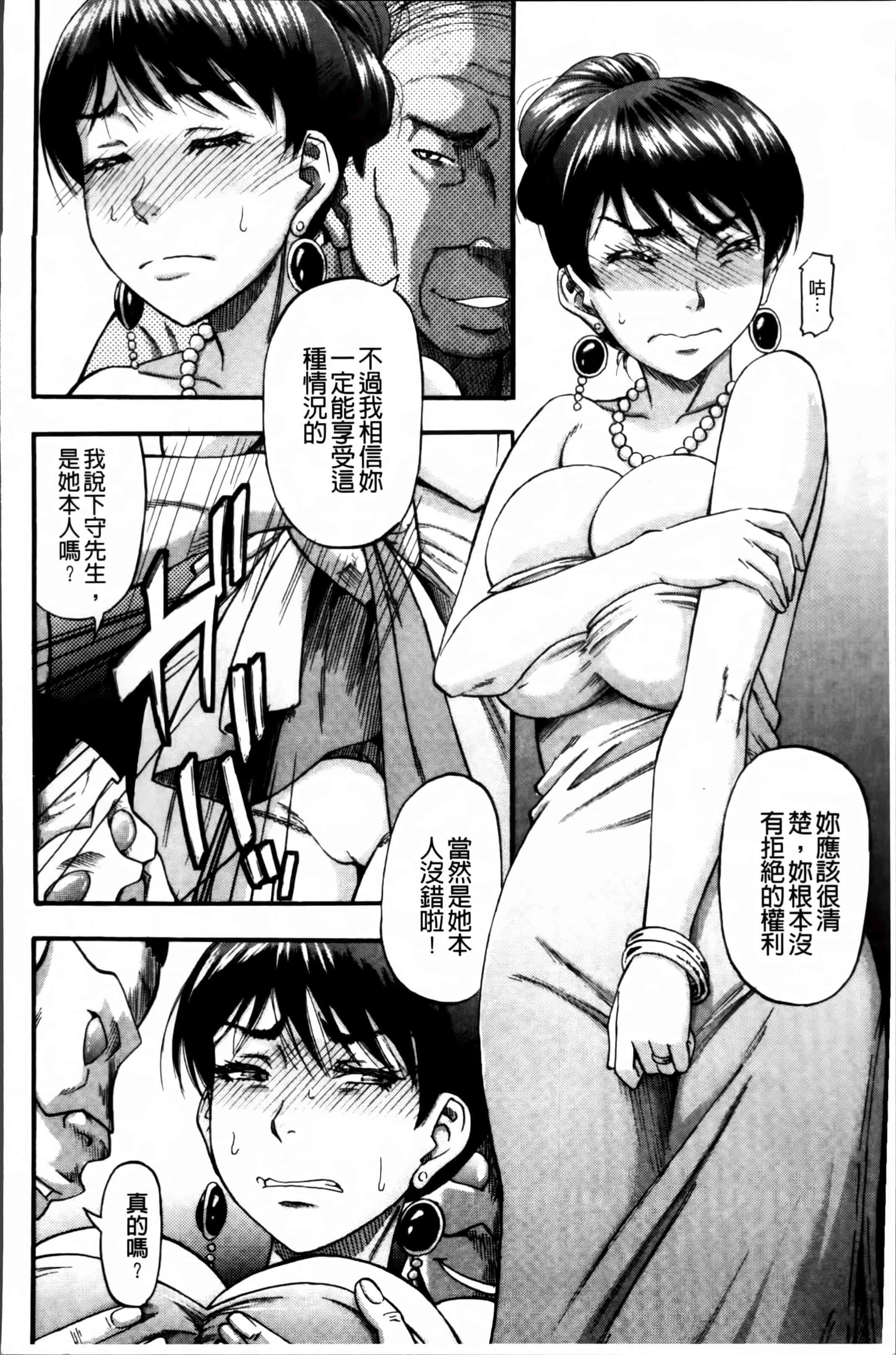 [成島ゴドー] …そして母は牝になる_第3集