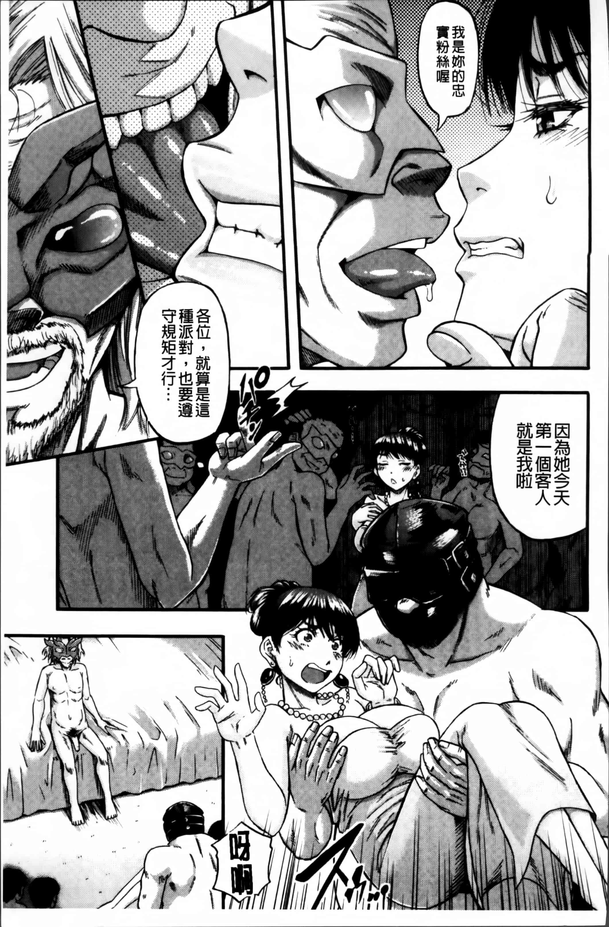 [成島ゴドー] …そして母は牝になる_第3集