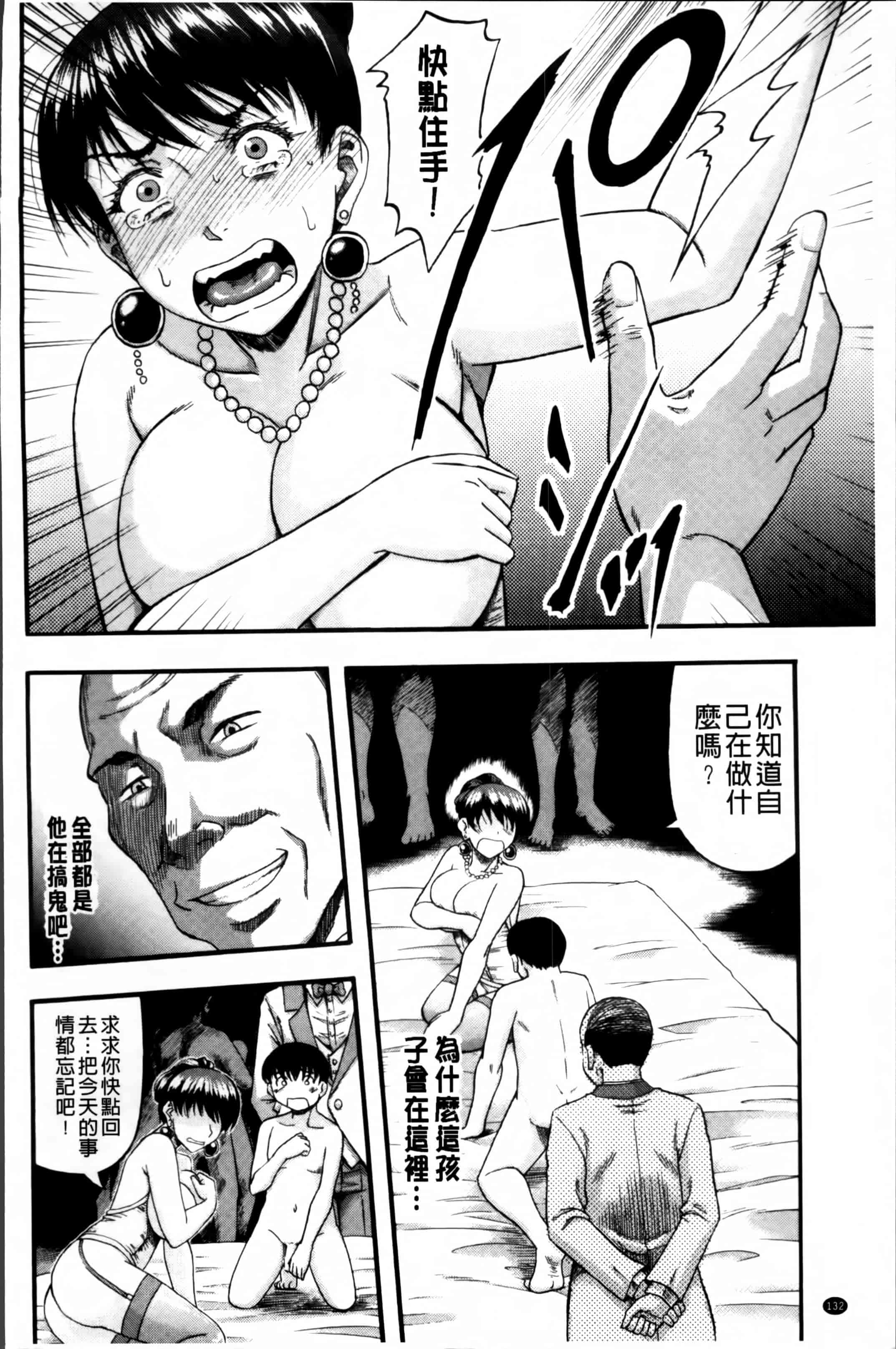 [成島ゴドー] …そして母は牝になる_第4集