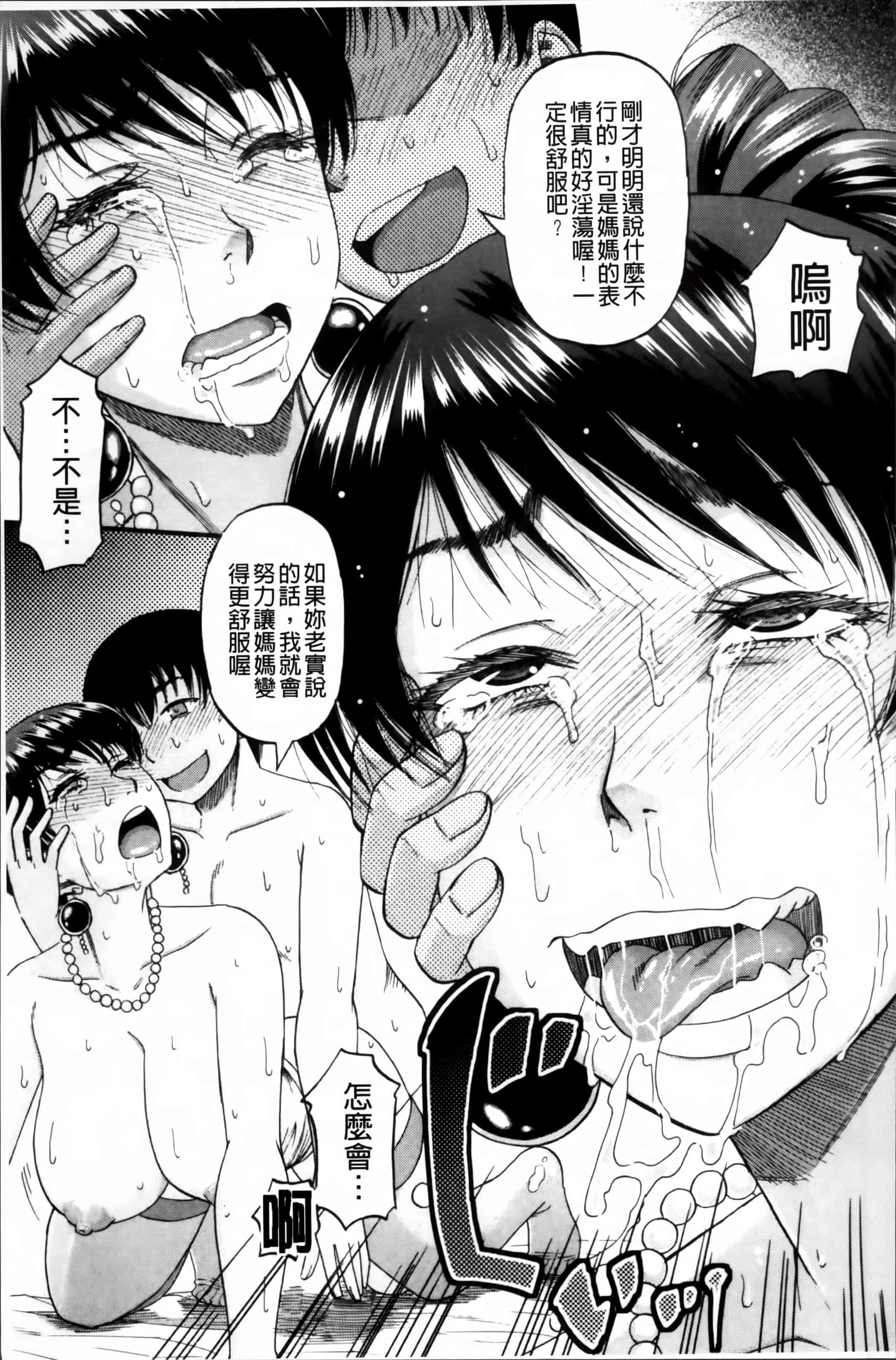 [成島ゴドー] …そして母は牝になる_第4集