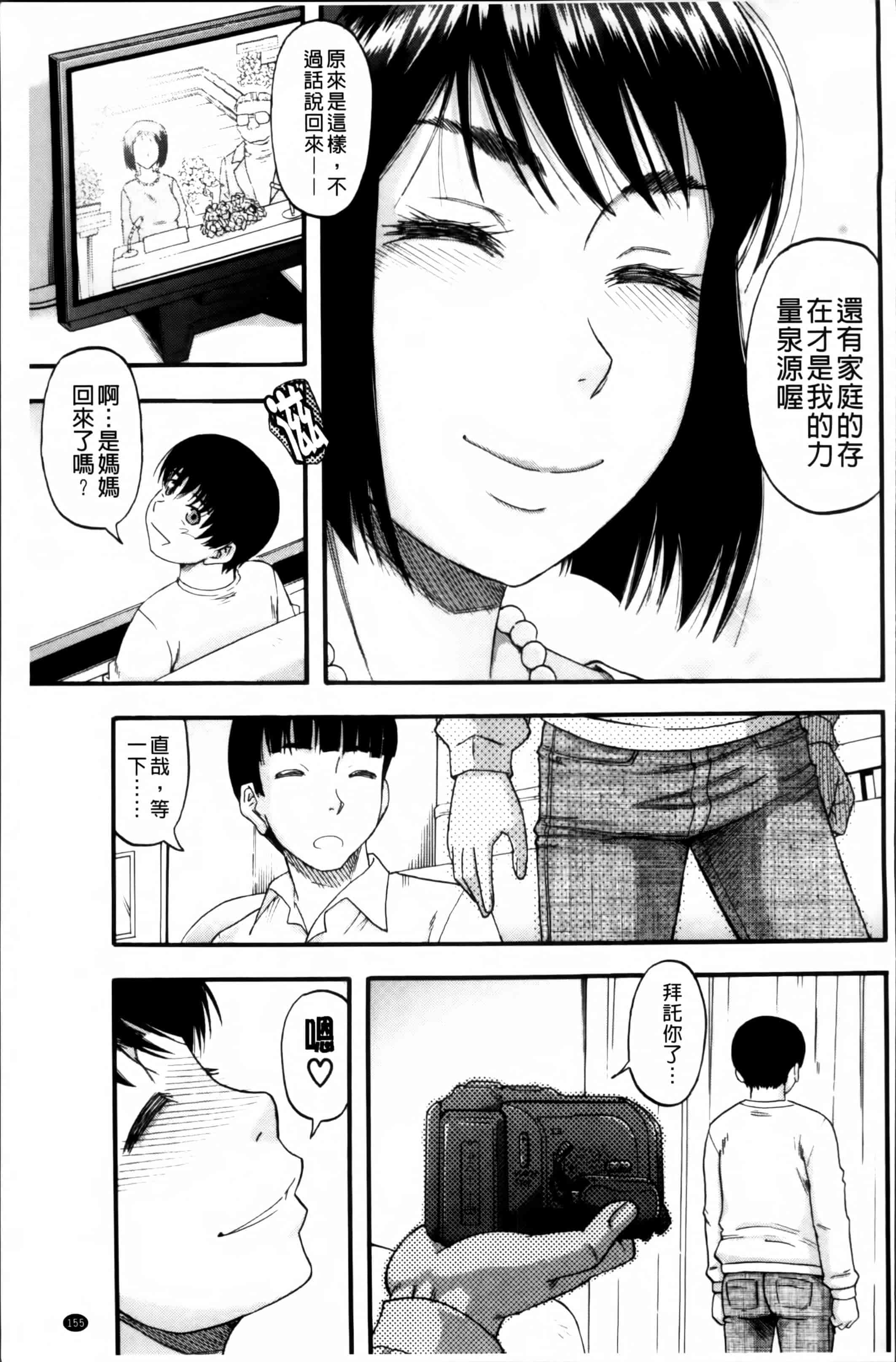 [成島ゴドー] …そして母は牝になる_第4集