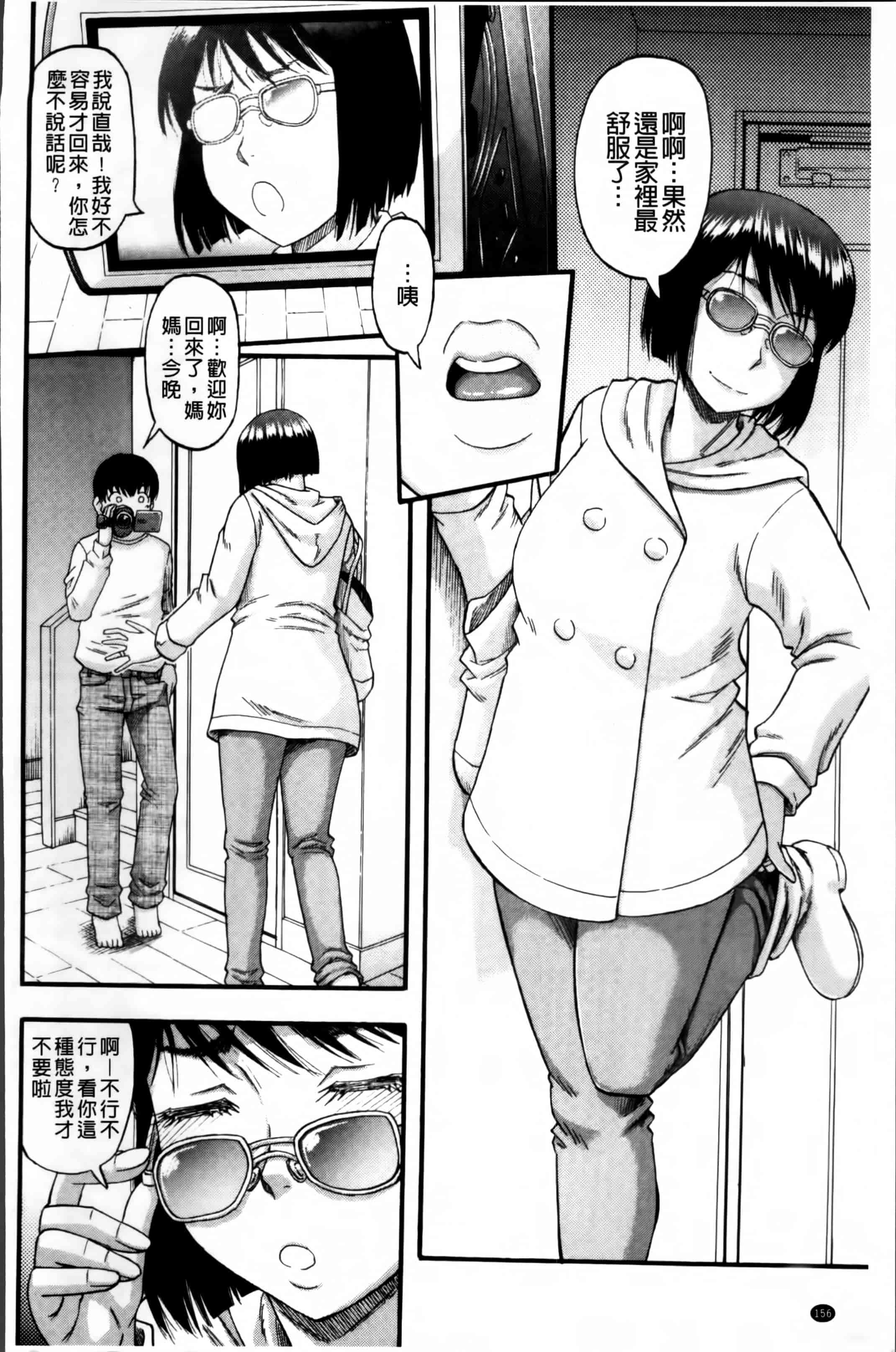 [成島ゴドー] …そして母は牝になる_第4集