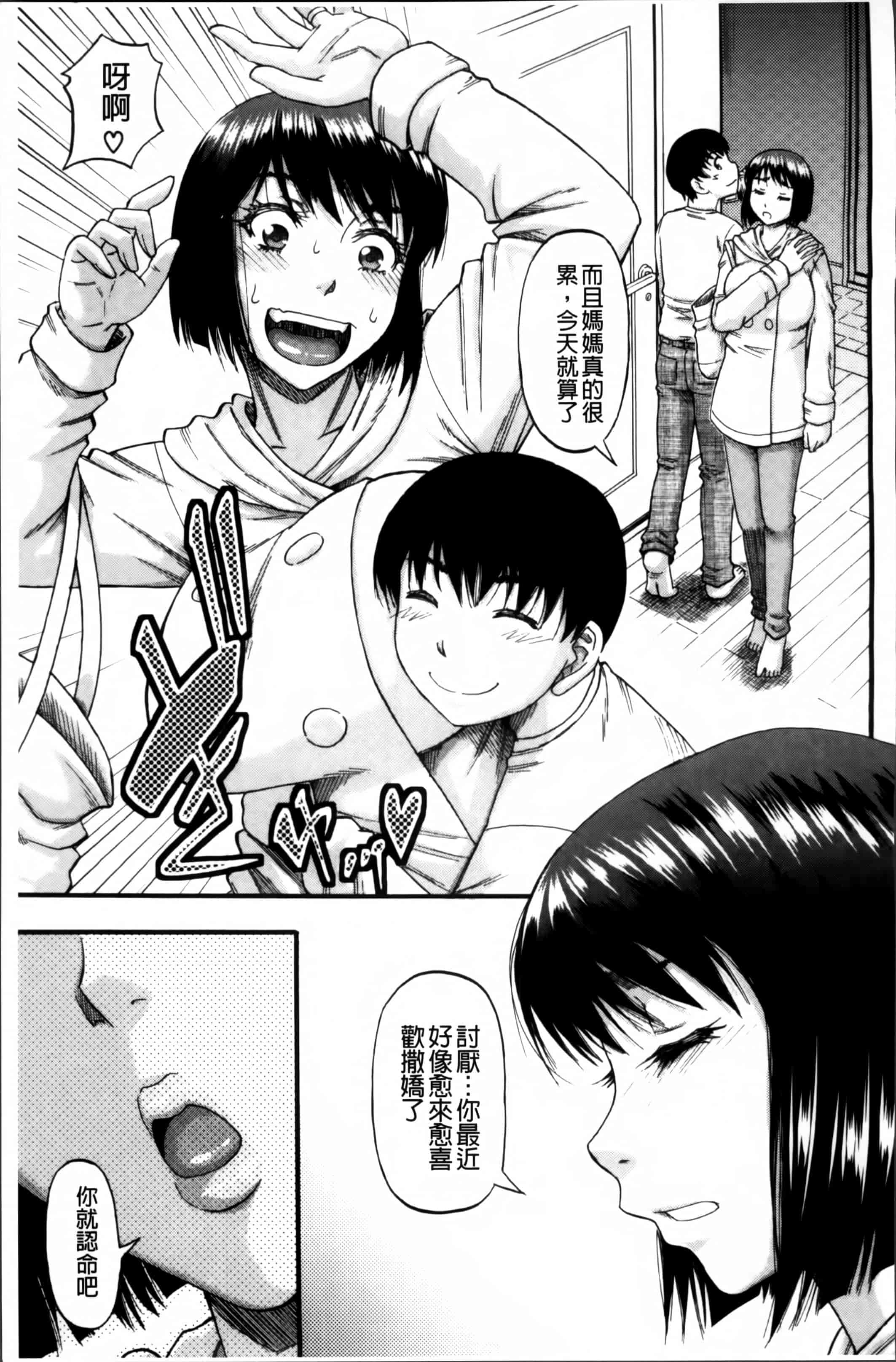 [成島ゴドー] …そして母は牝になる_第5集