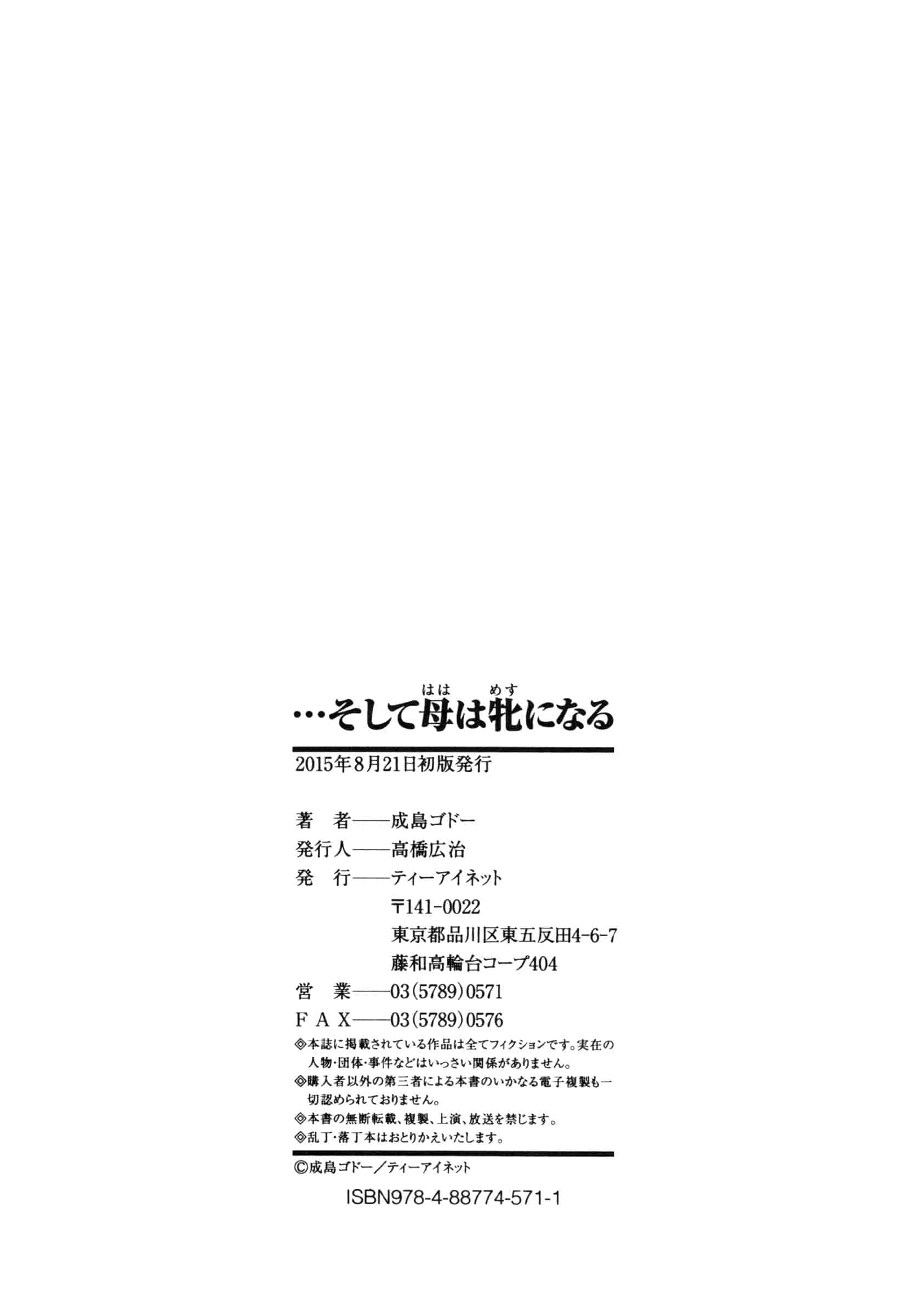 [成島ゴドー] …そして母は牝になる_第5集