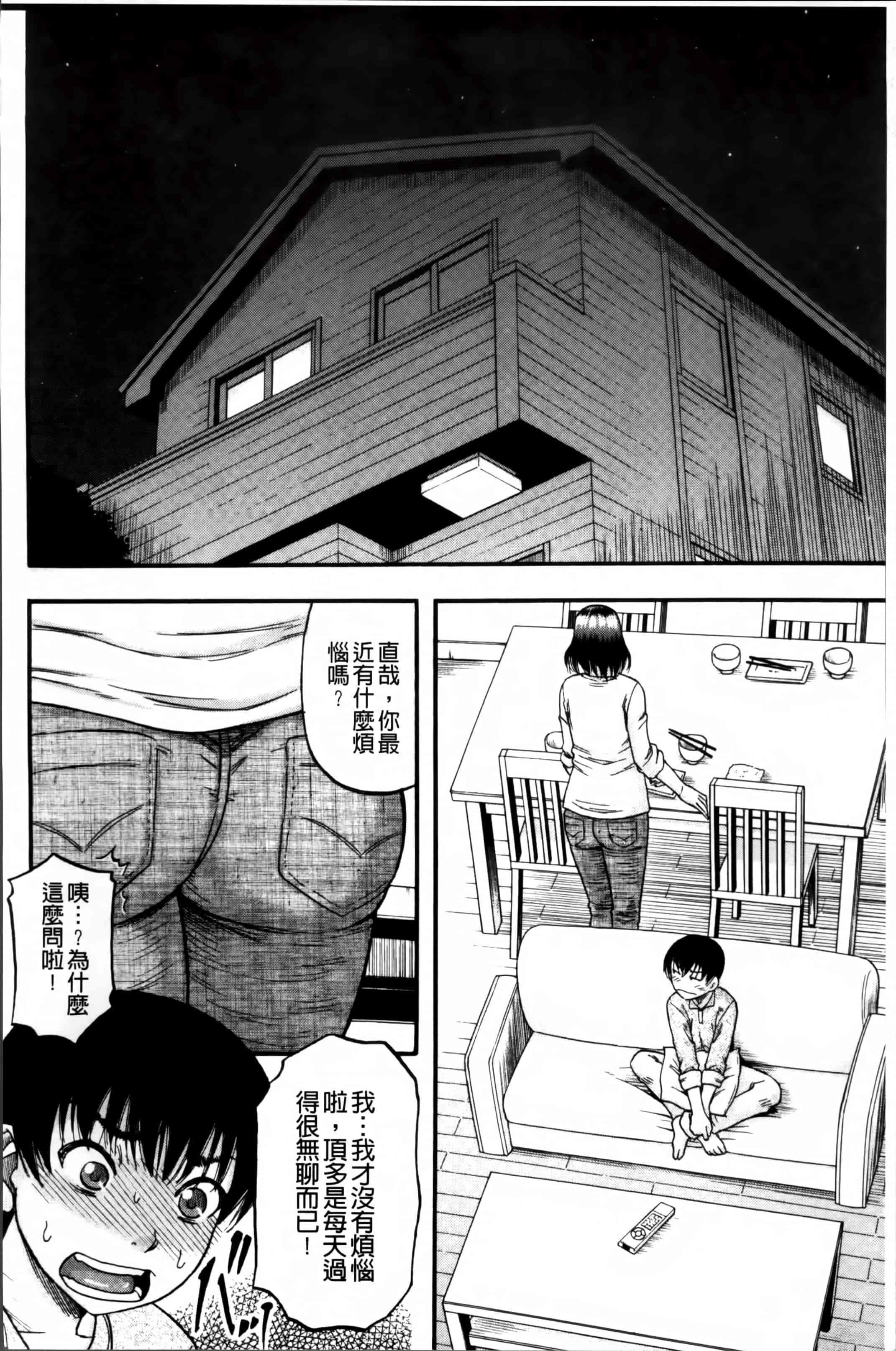 [成島ゴドー] …そして母は牝になる_第2集