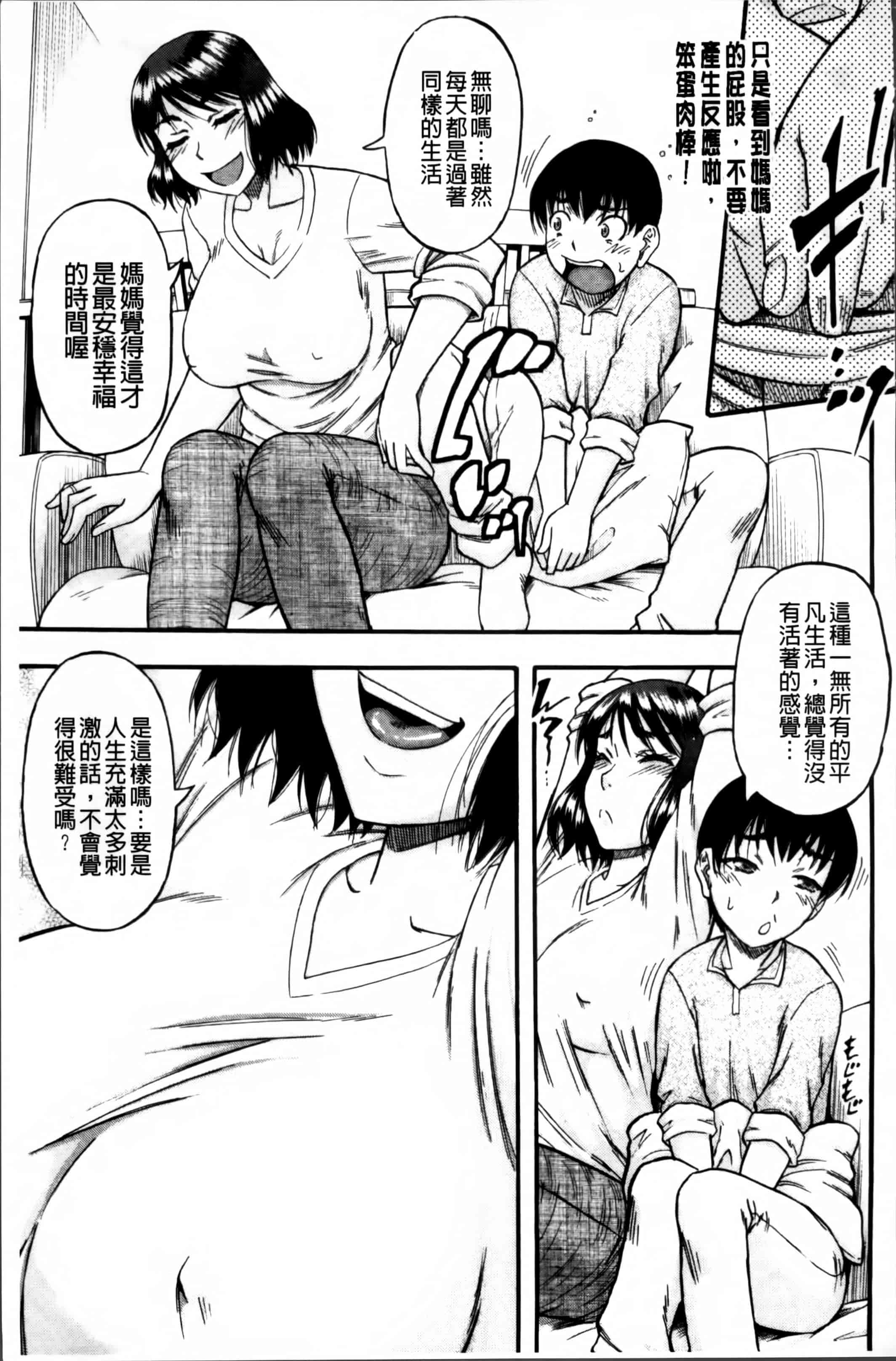 [成島ゴドー] …そして母は牝になる_第2集