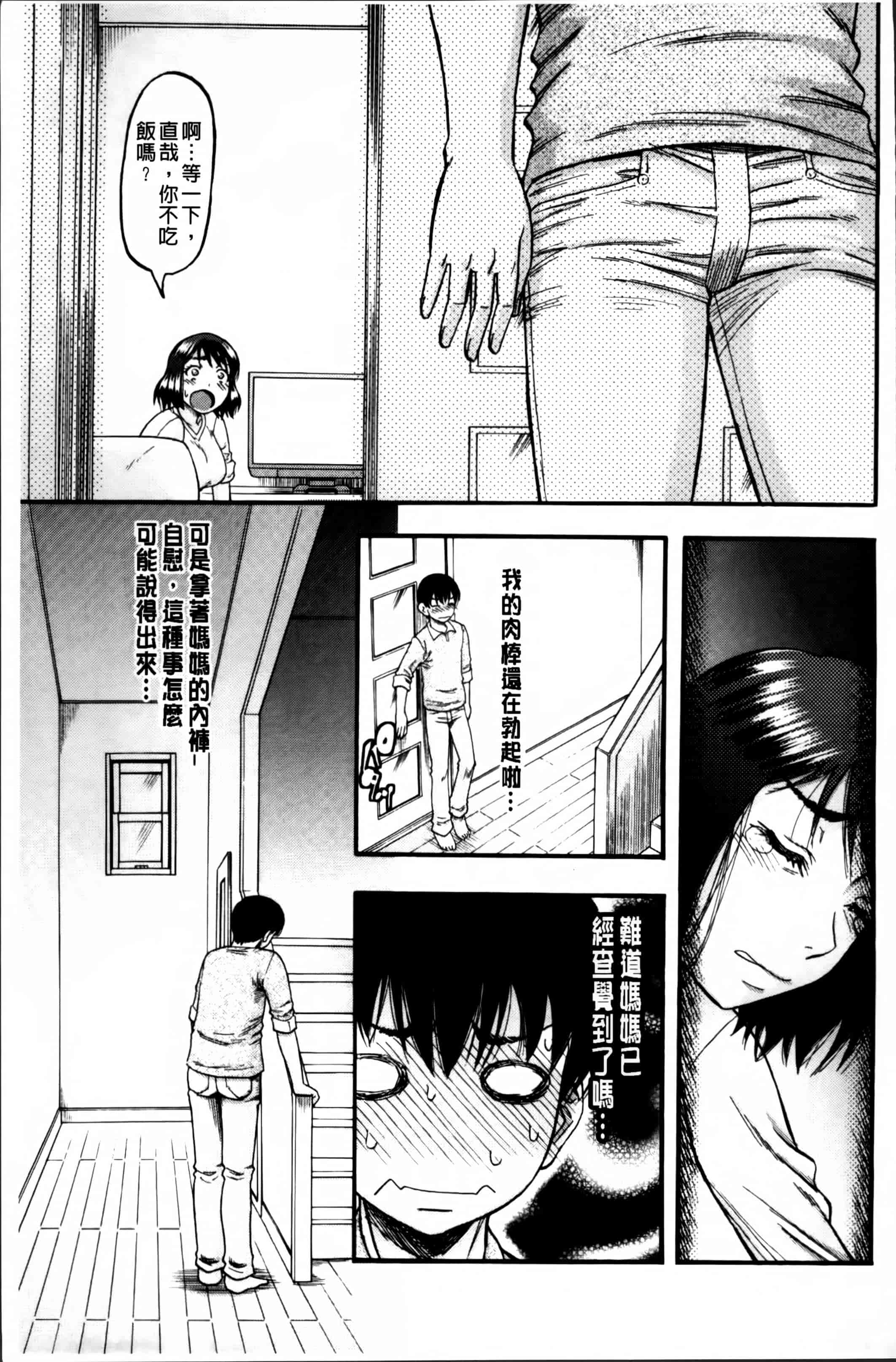 [成島ゴドー] …そして母は牝になる_第2集