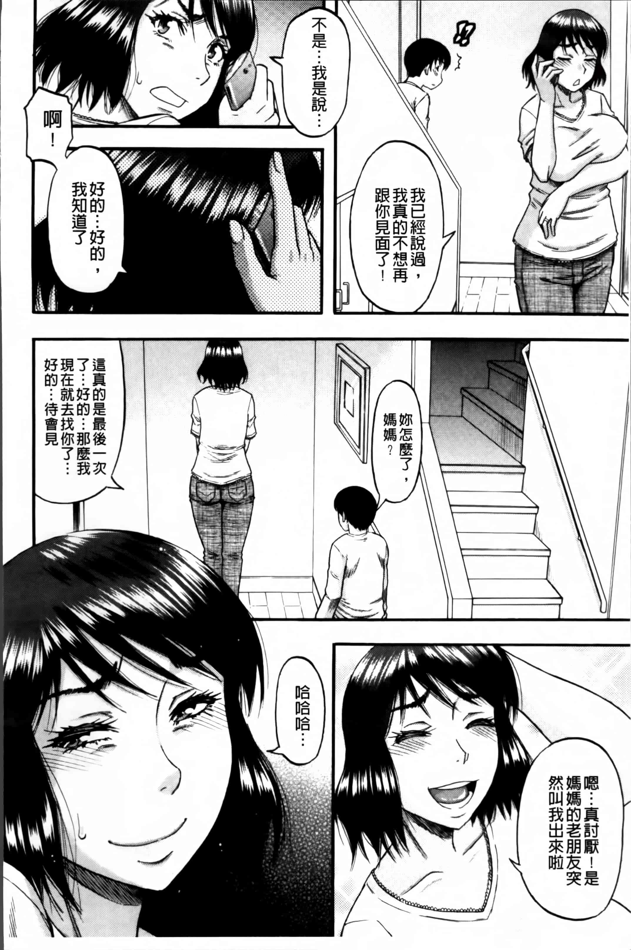 [成島ゴドー] …そして母は牝になる_第2集
