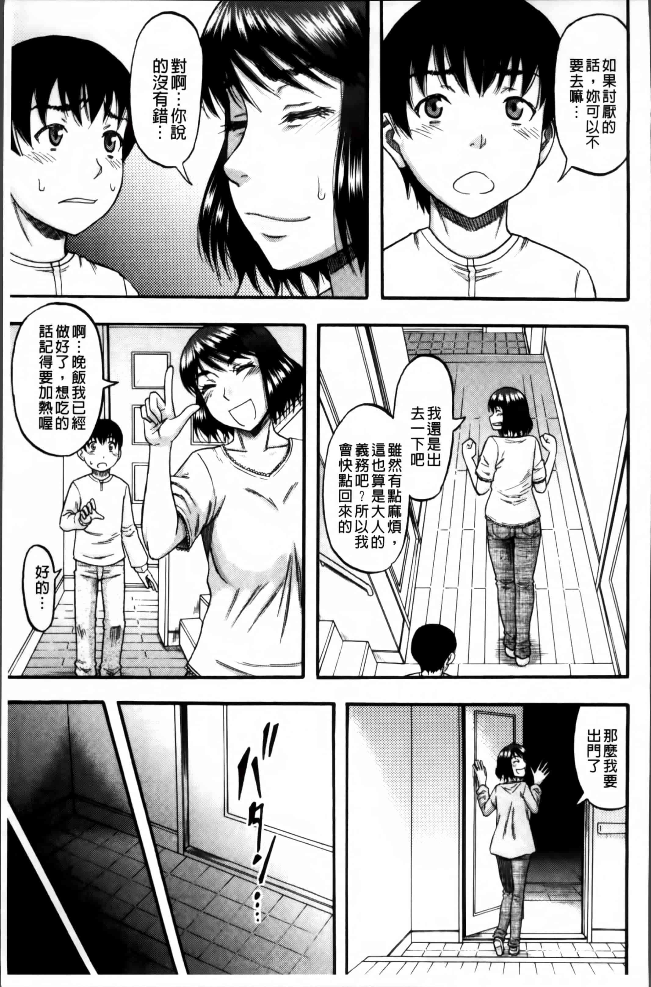 [成島ゴドー] …そして母は牝になる_第3集