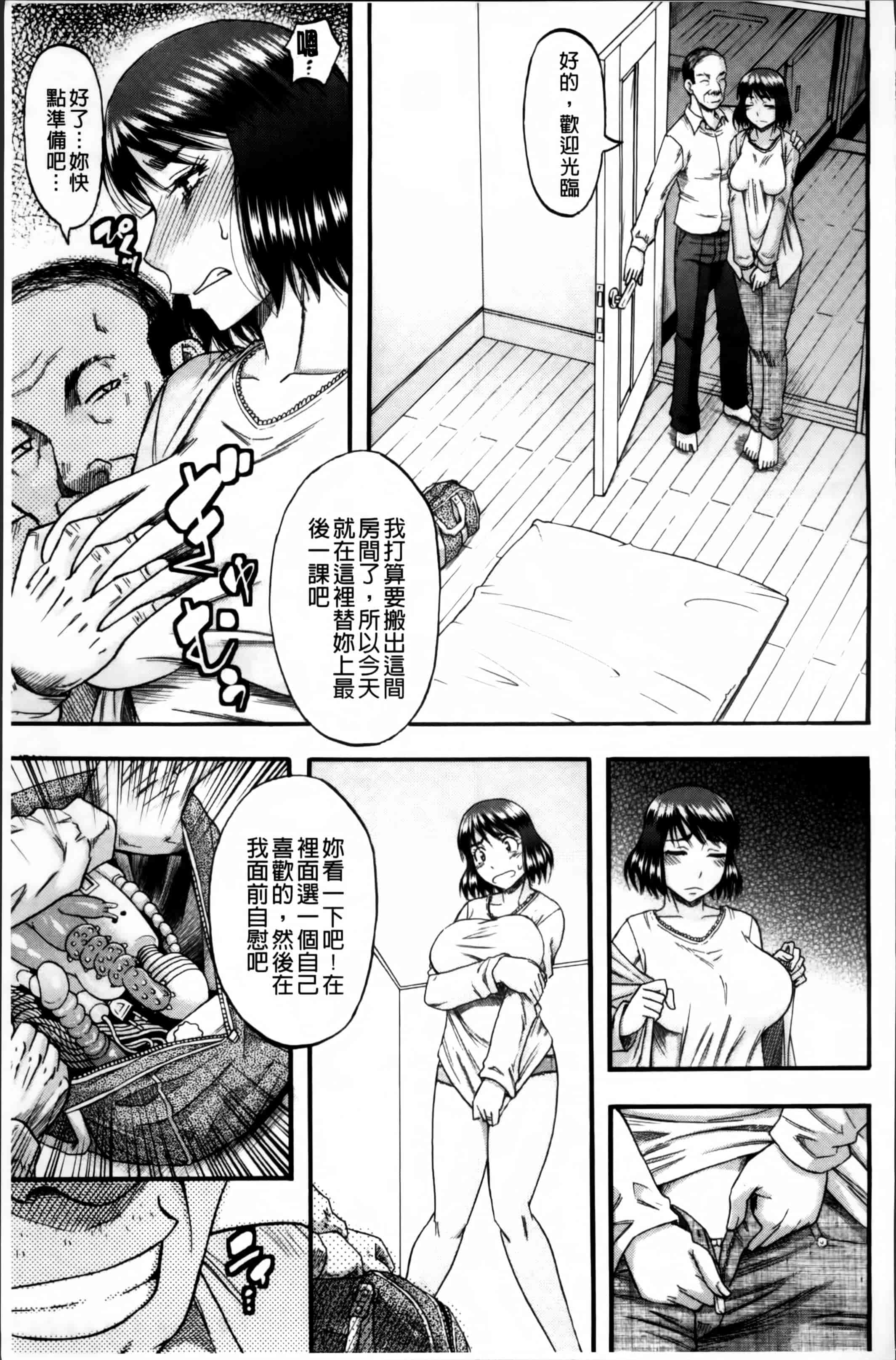 [成島ゴドー] …そして母は牝になる_第3集