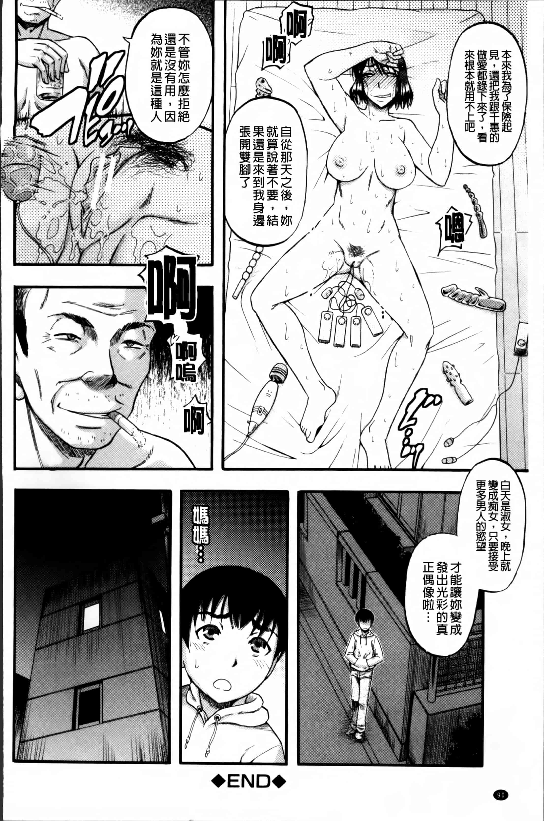 [成島ゴドー] …そして母は牝になる_第3集