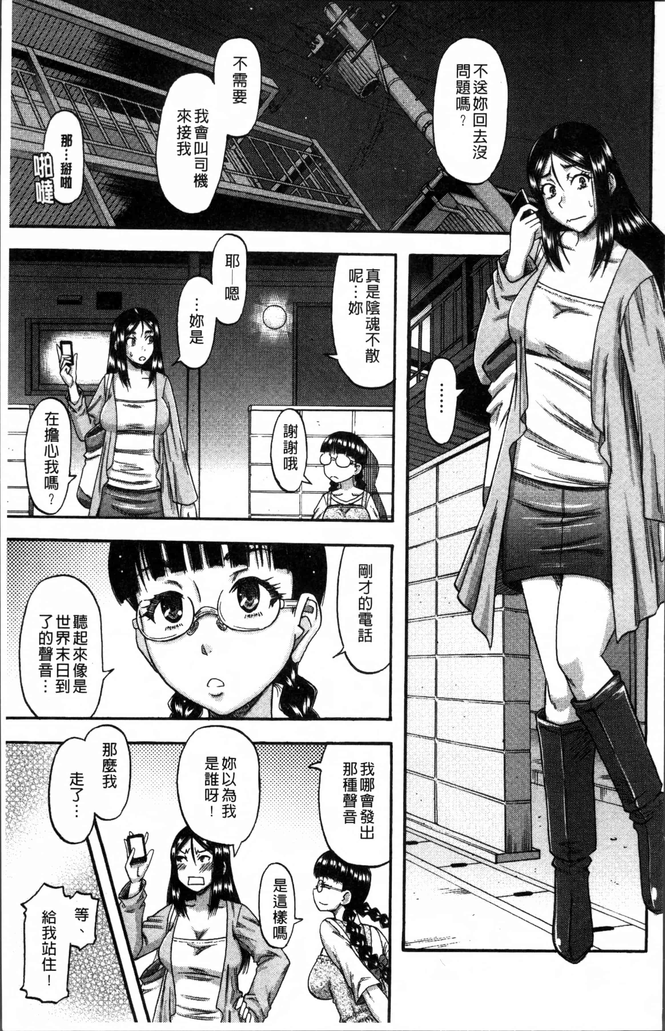 [成島ゴドー] 媚肉蜜猟区_第3集