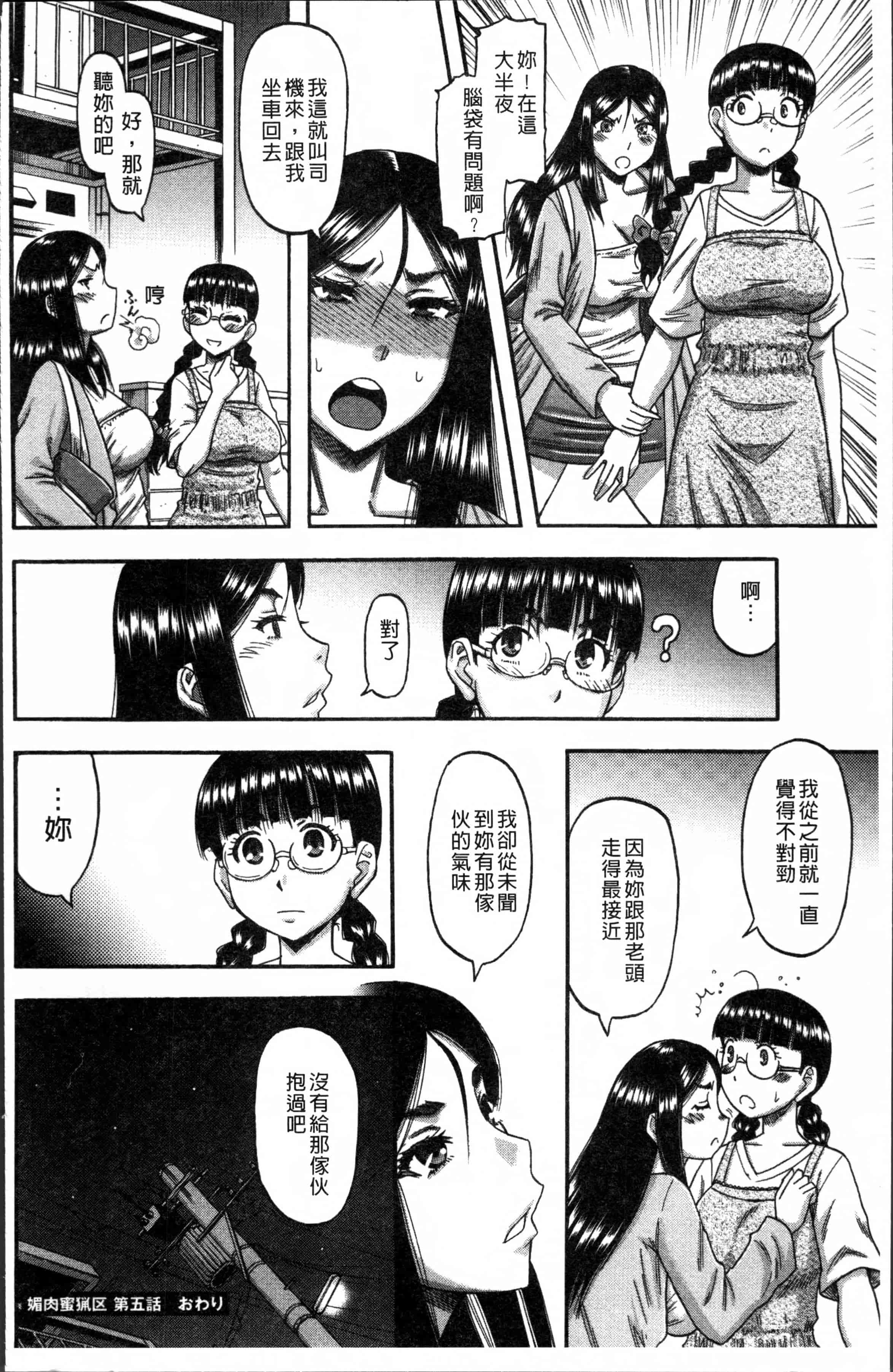 [成島ゴドー] 媚肉蜜猟区_第3集