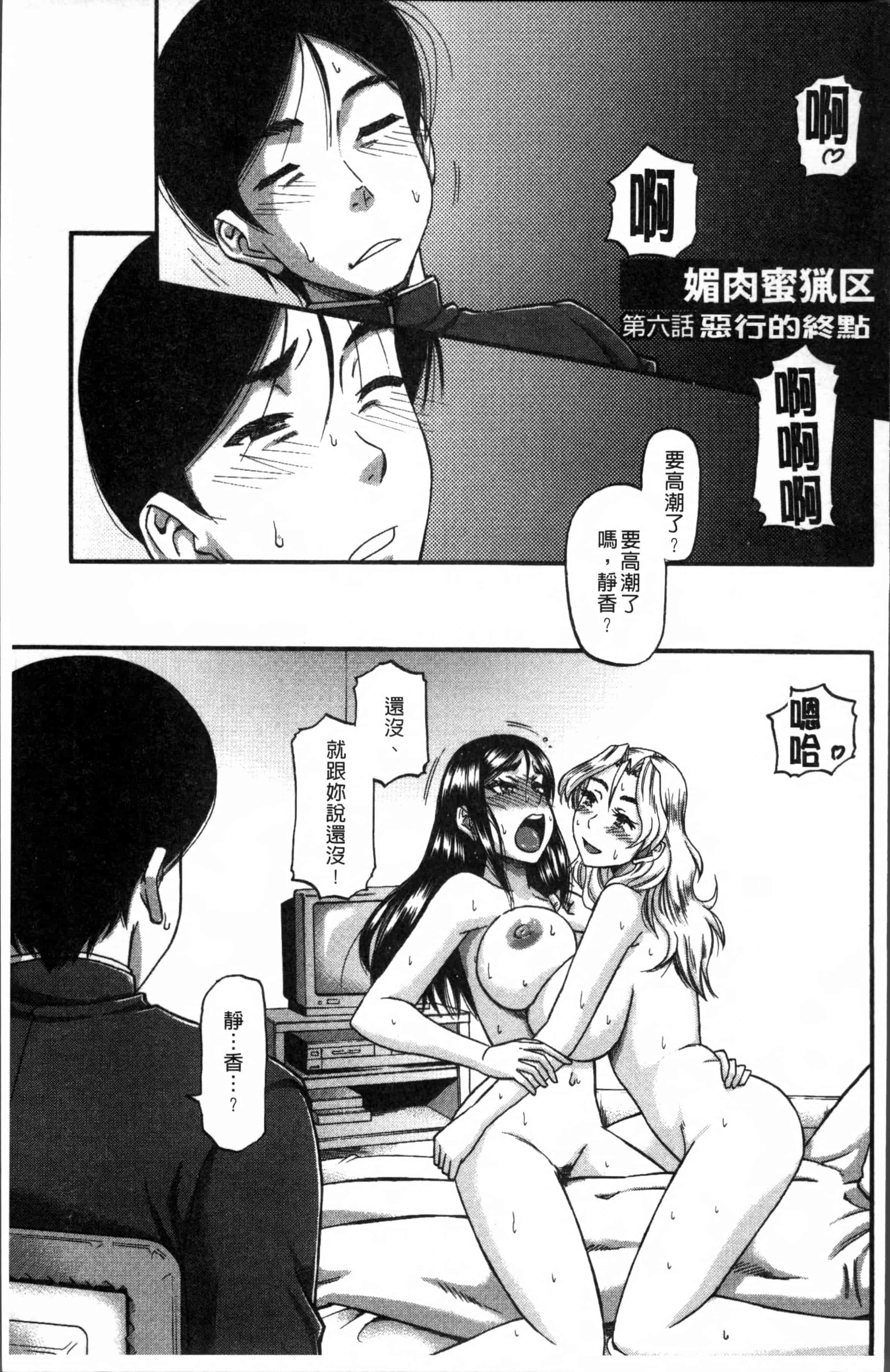 [成島ゴドー] 媚肉蜜猟区_第3集