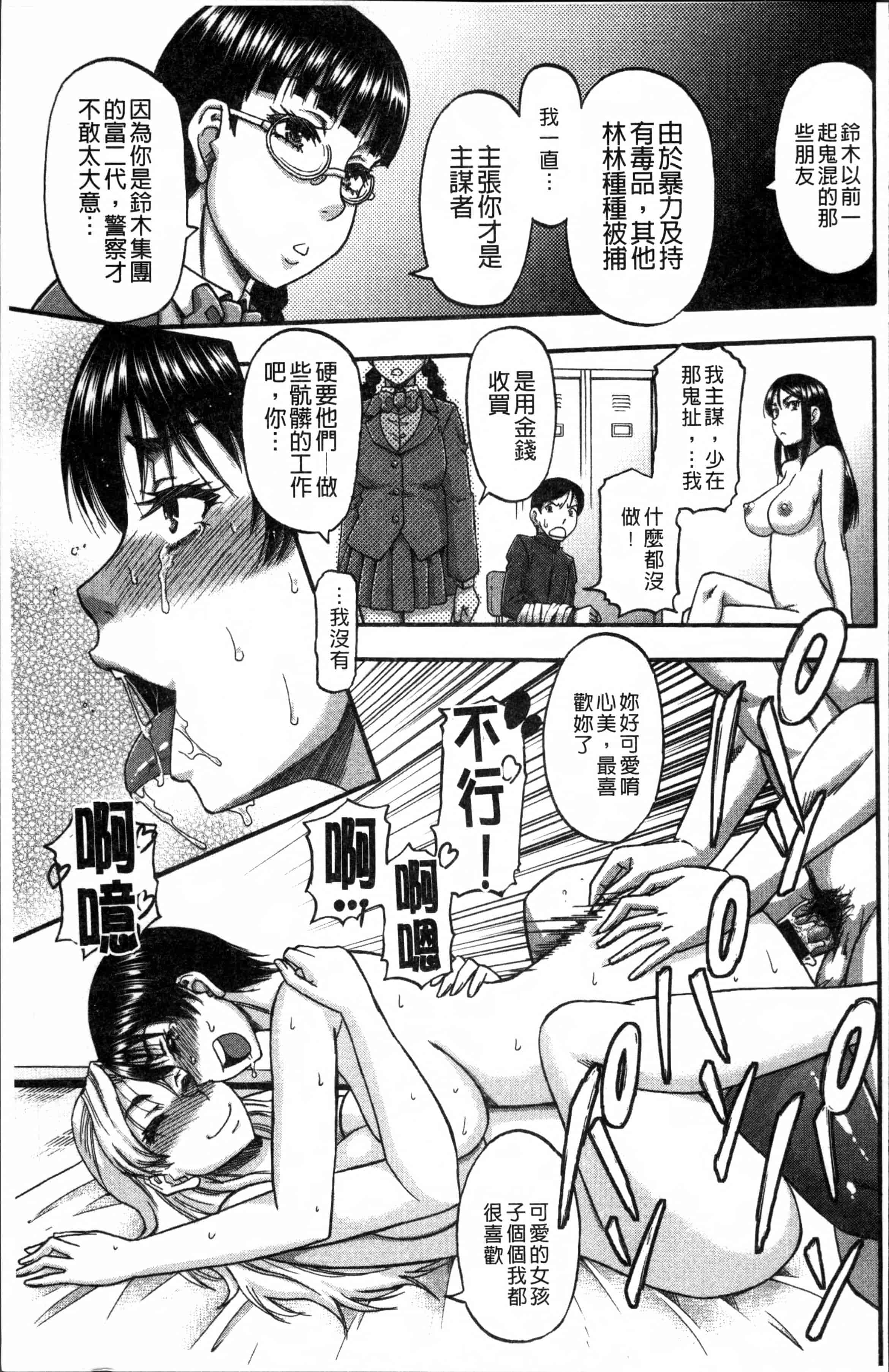 [成島ゴドー] 媚肉蜜猟区_第3集