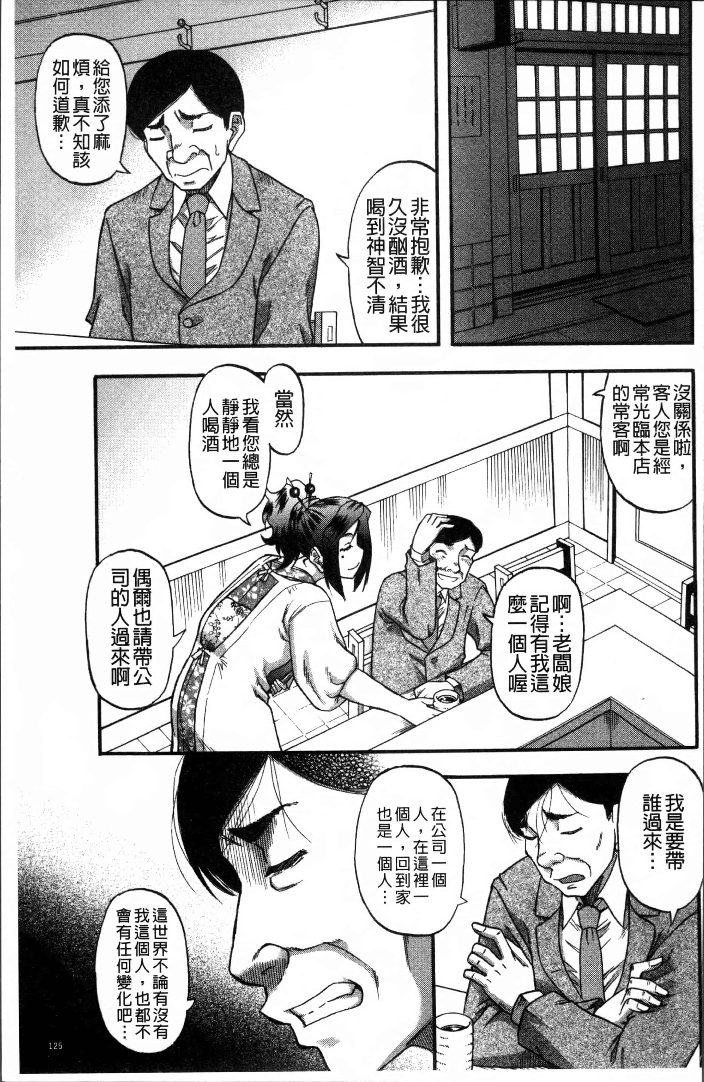 [成島ゴドー] 媚肉蜜猟区_第4集