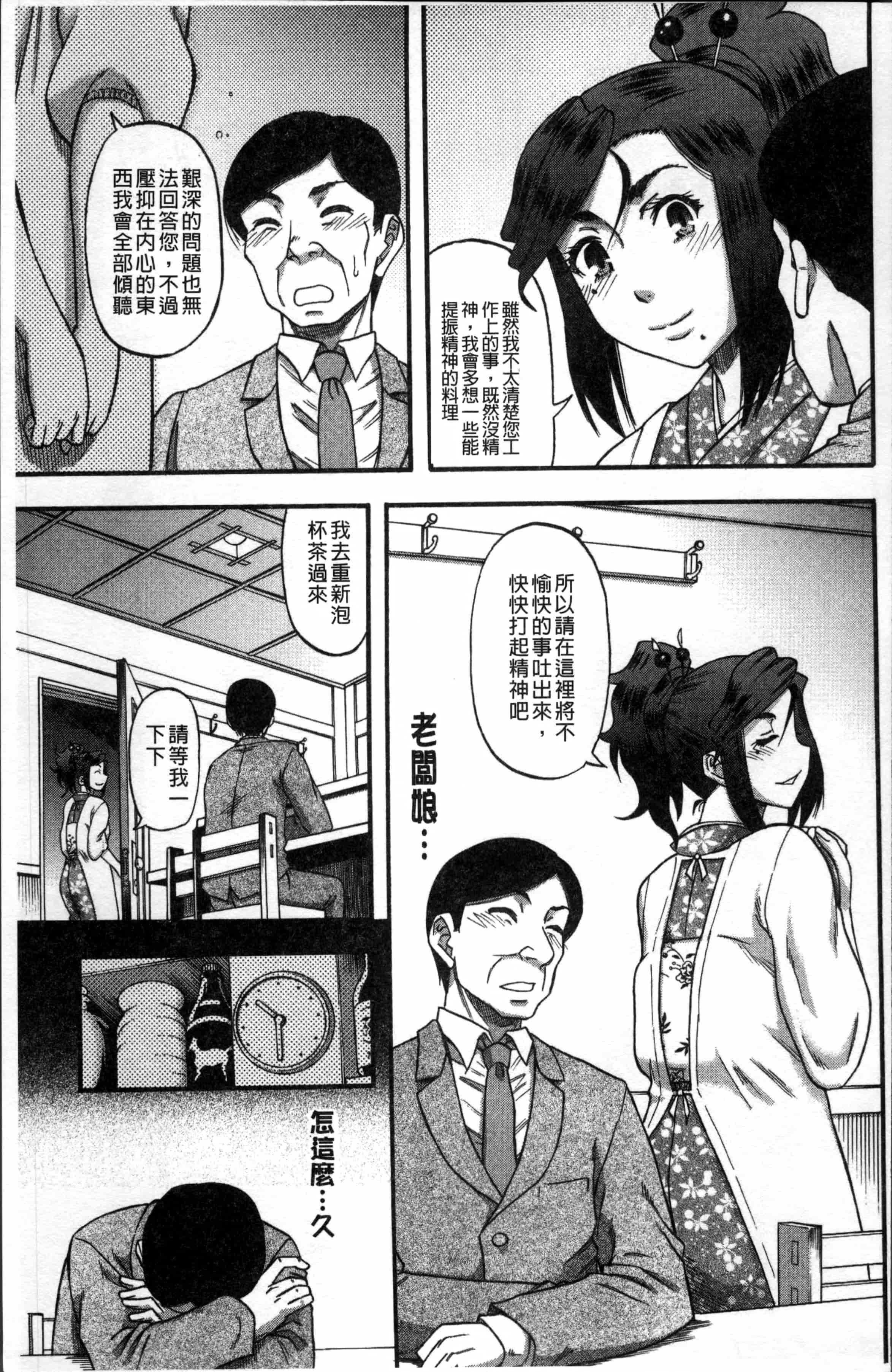[成島ゴドー] 媚肉蜜猟区_第4集