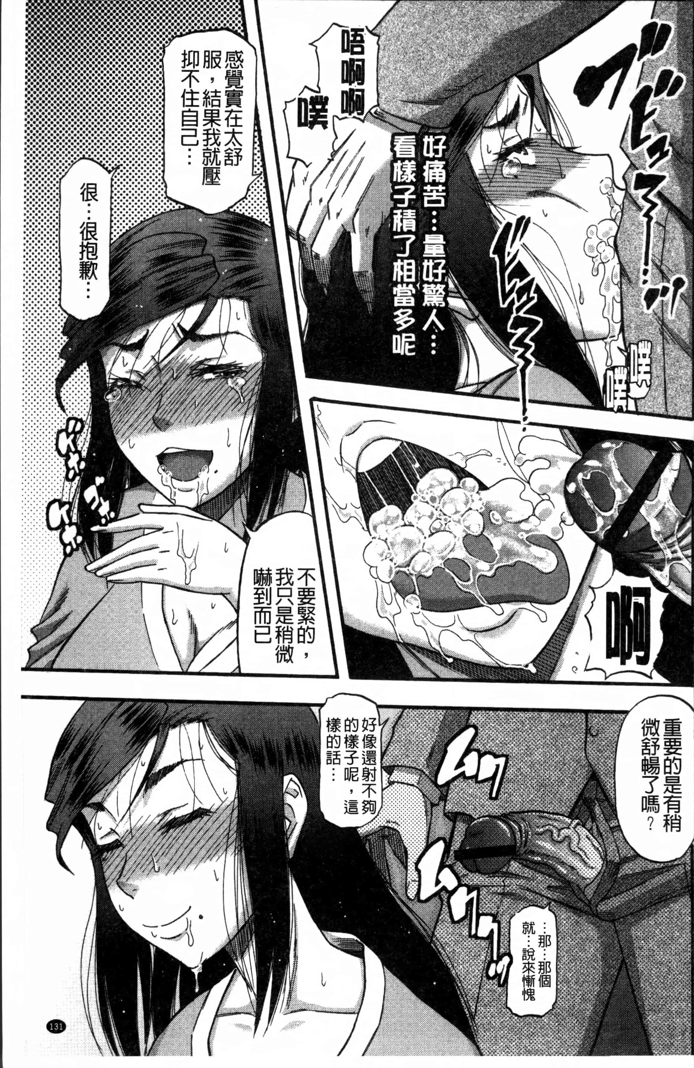 [成島ゴドー] 媚肉蜜猟区_第4集