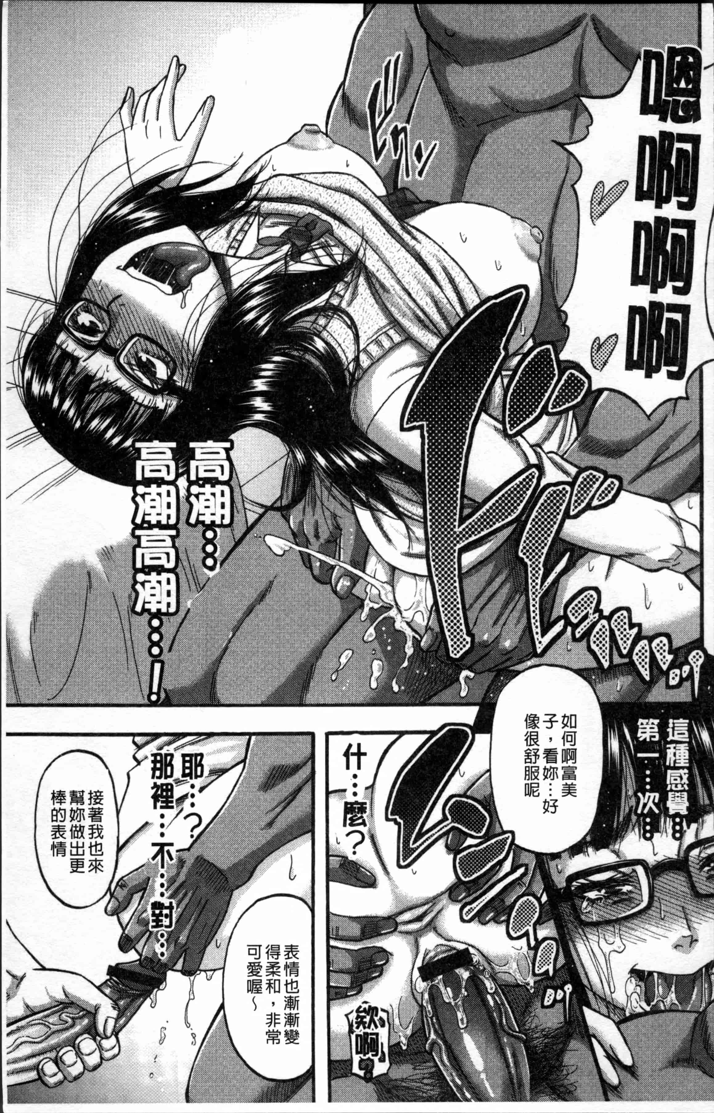 [成島ゴドー] 媚肉蜜猟区_第1集