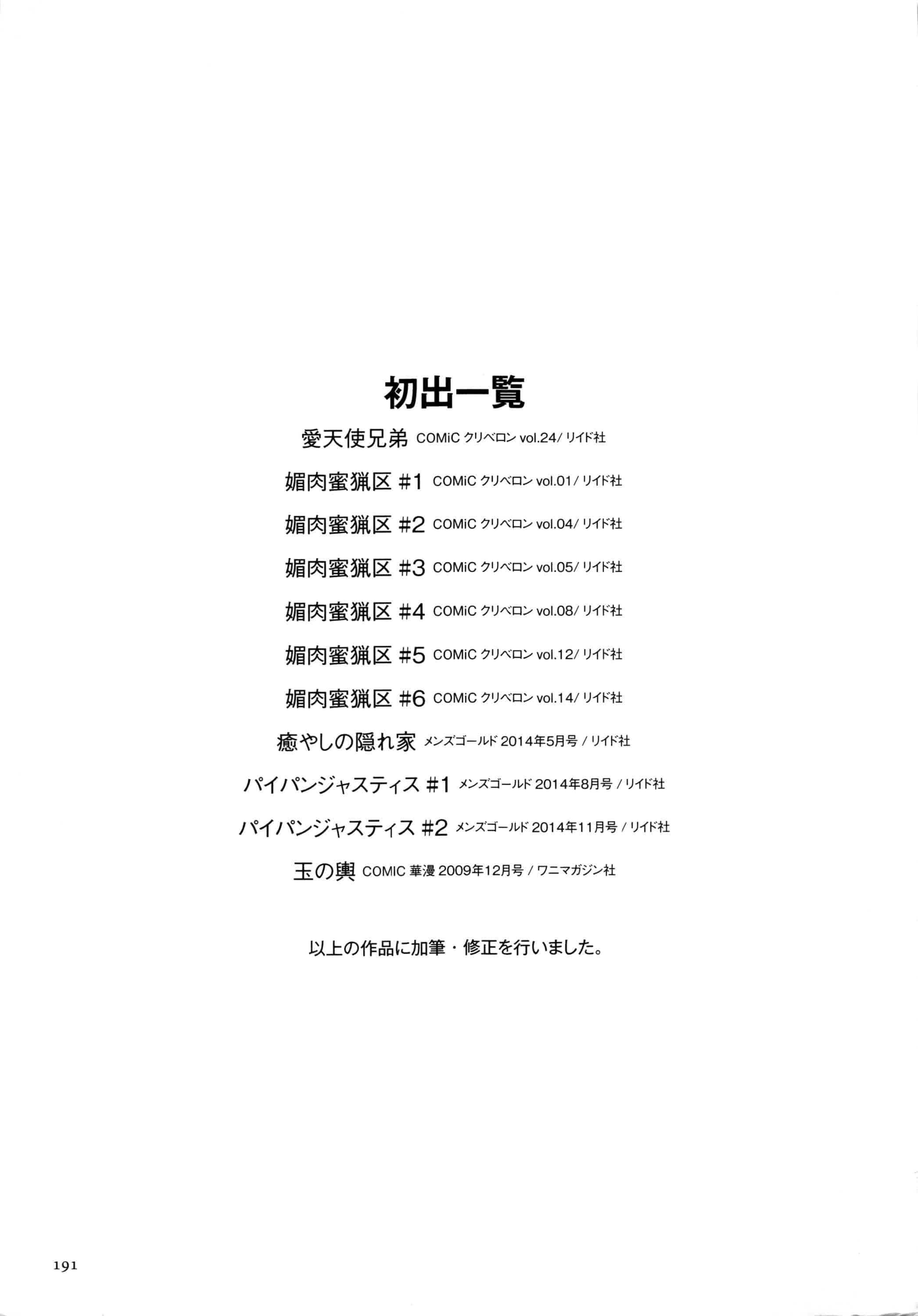 [成島ゴドー] 媚肉蜜猟区_第5集