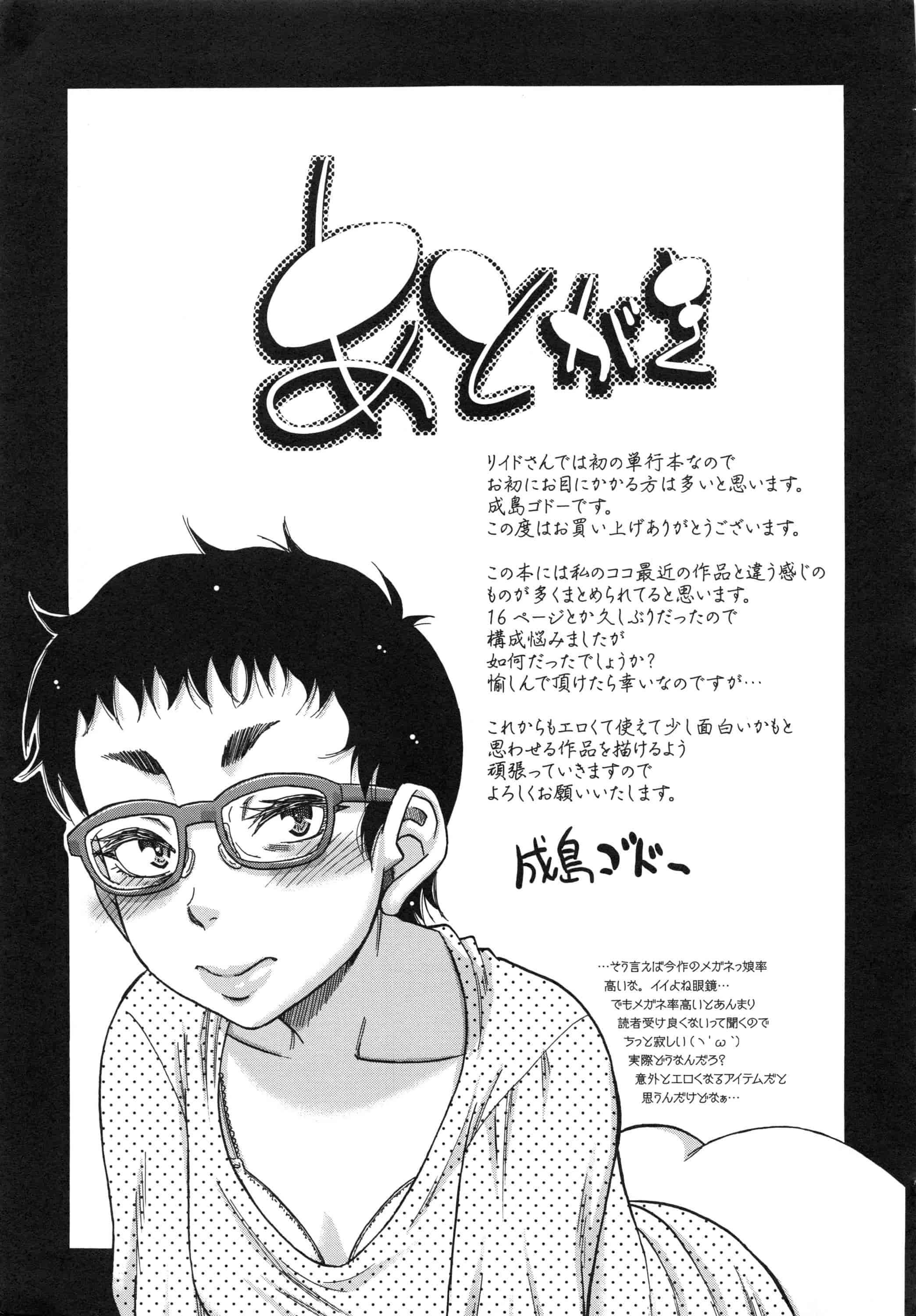 [成島ゴドー] 媚肉蜜猟区_第5集