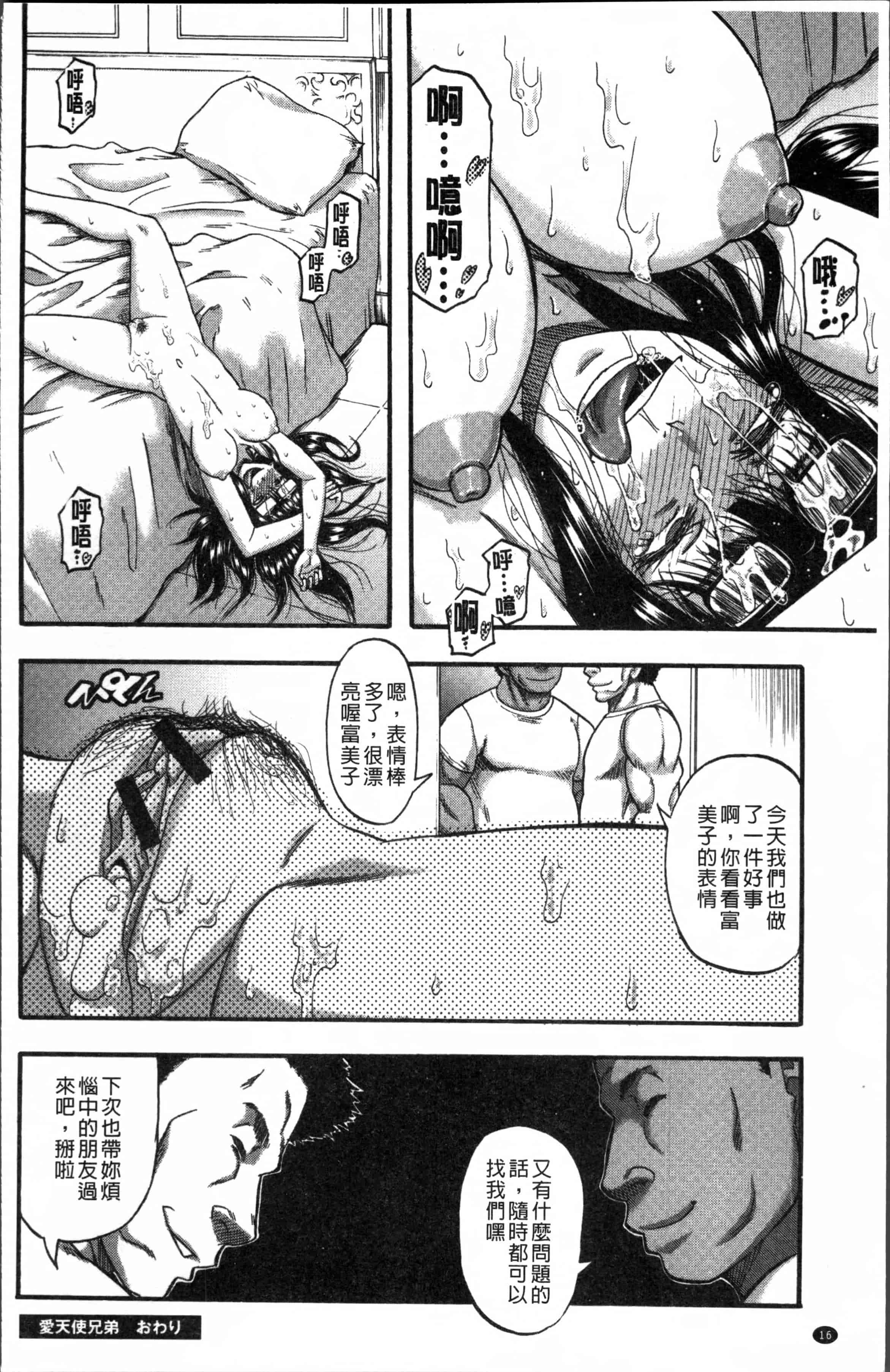 [成島ゴドー] 媚肉蜜猟区_第1集