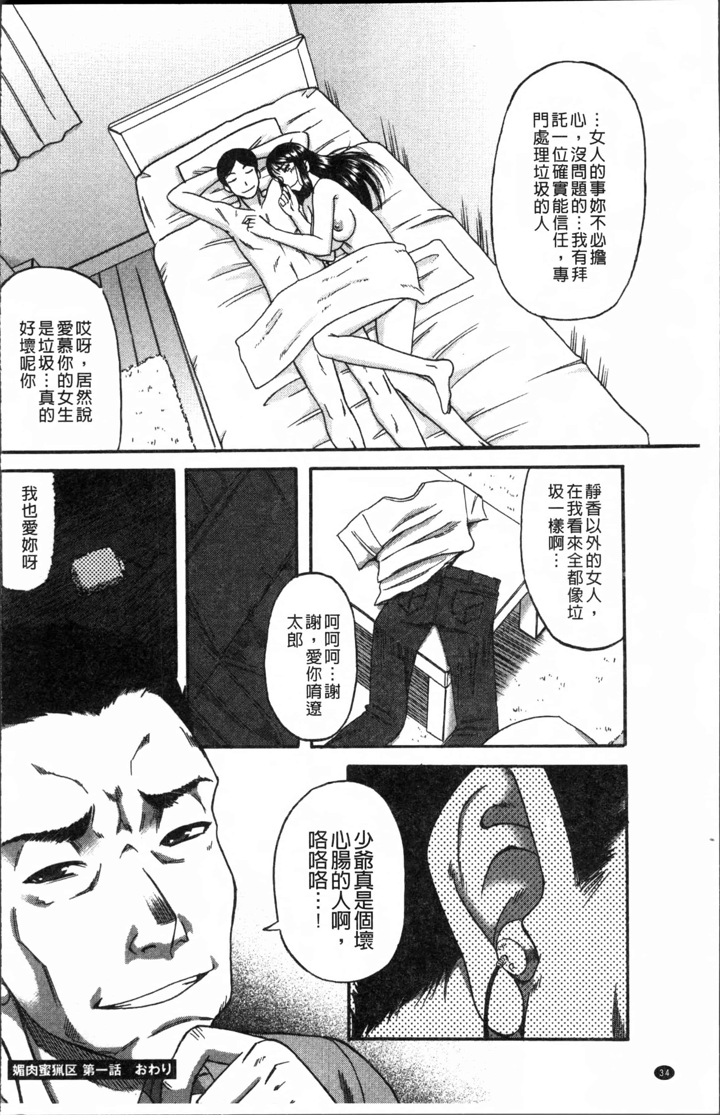 [成島ゴドー] 媚肉蜜猟区_第1集