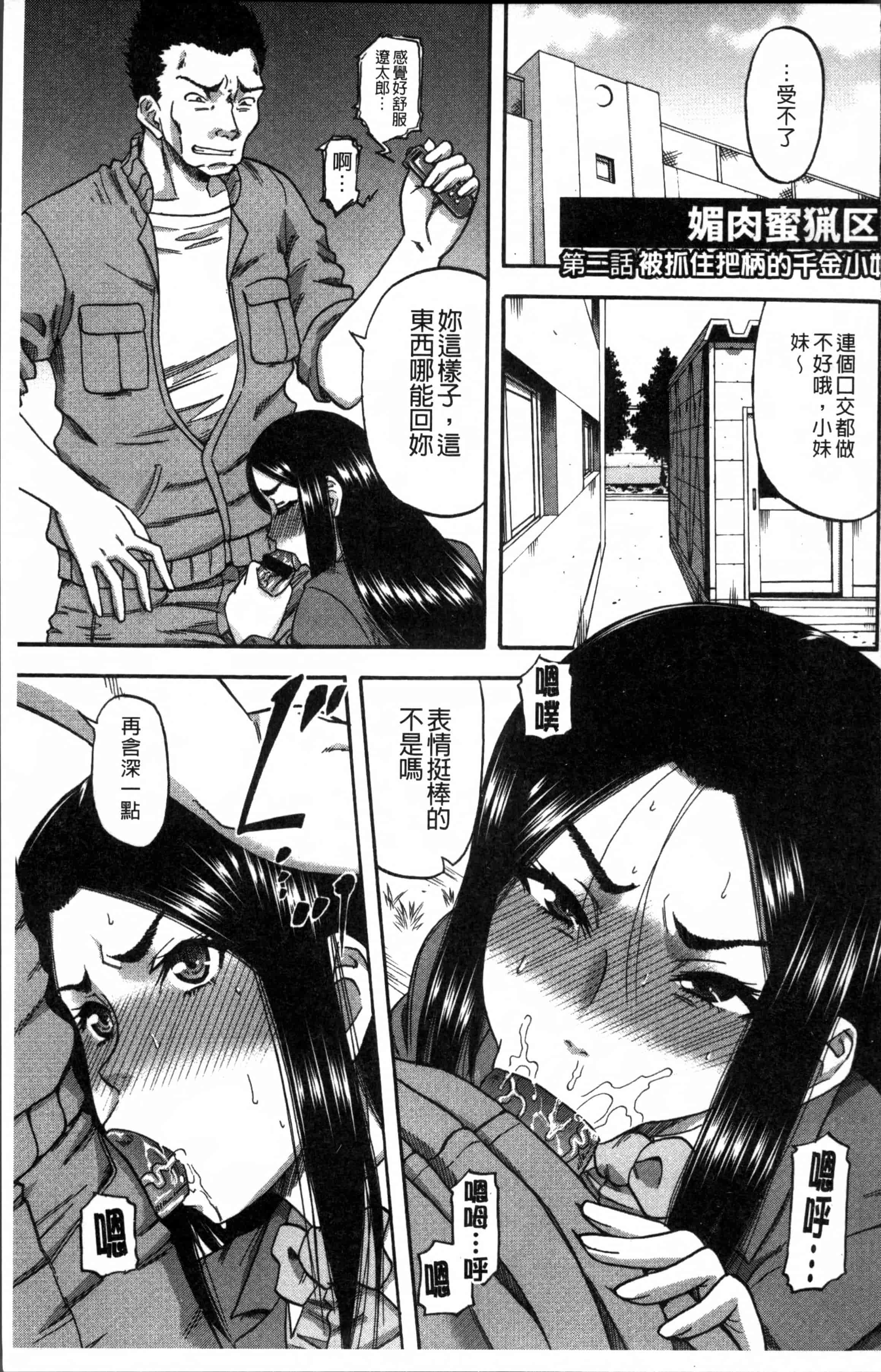 [成島ゴドー] 媚肉蜜猟区_第2集