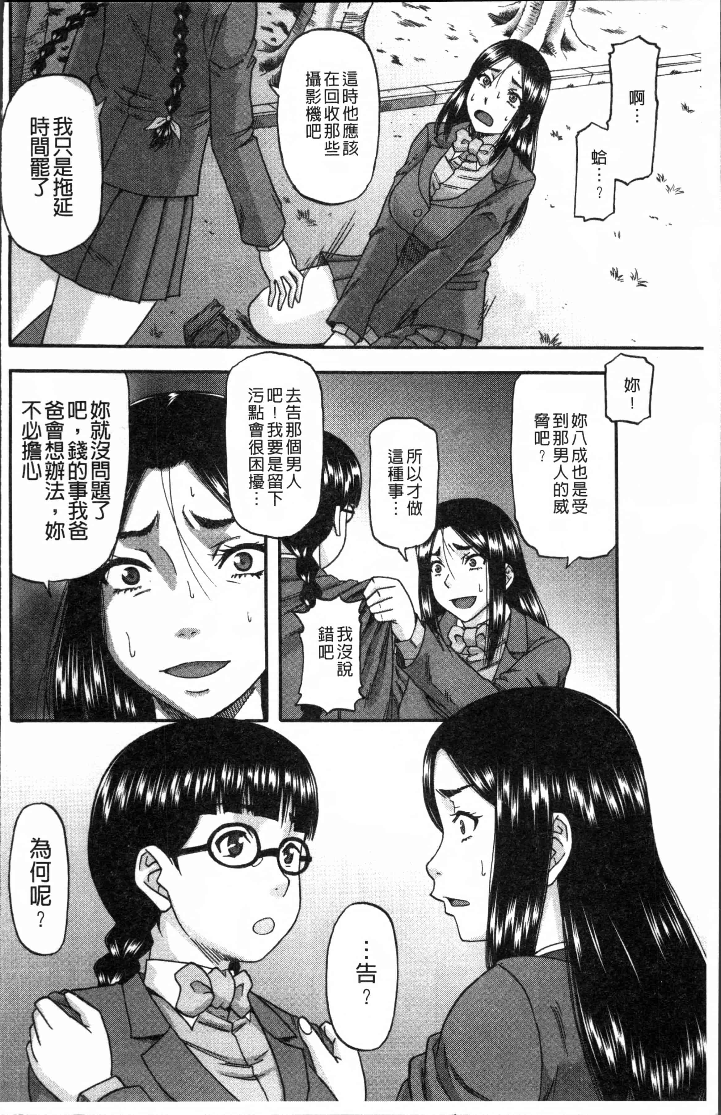 [成島ゴドー] 媚肉蜜猟区_第2集