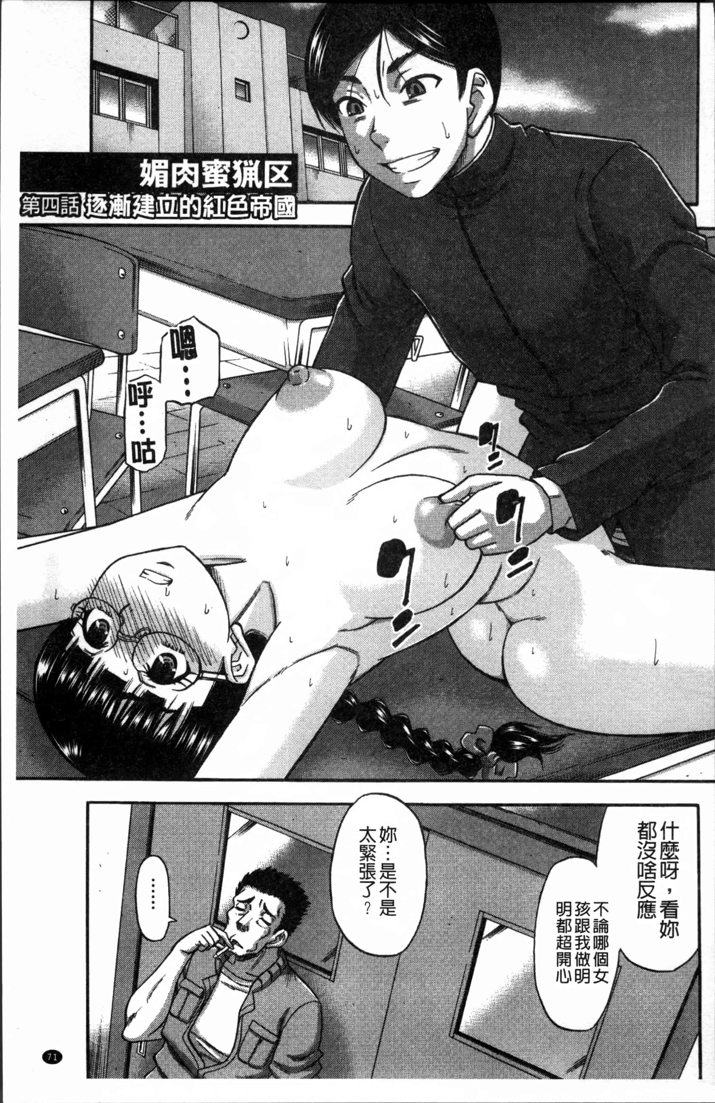 [成島ゴドー] 媚肉蜜猟区_第2集