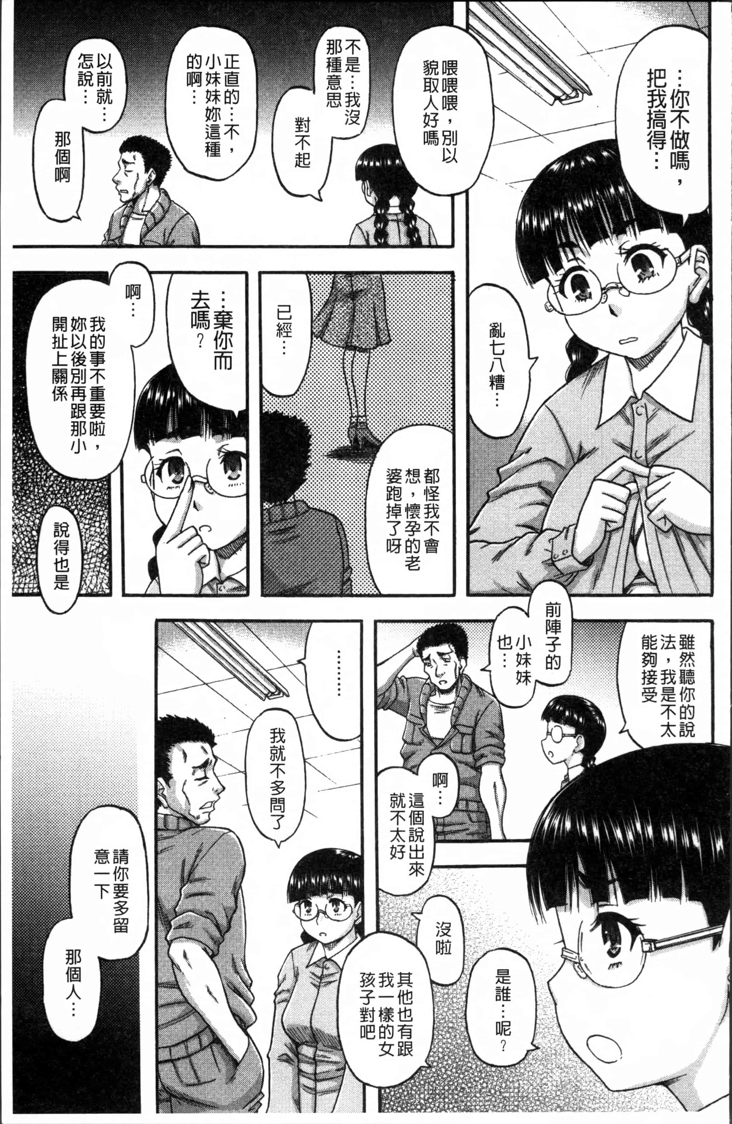 [成島ゴドー] 媚肉蜜猟区_第2集