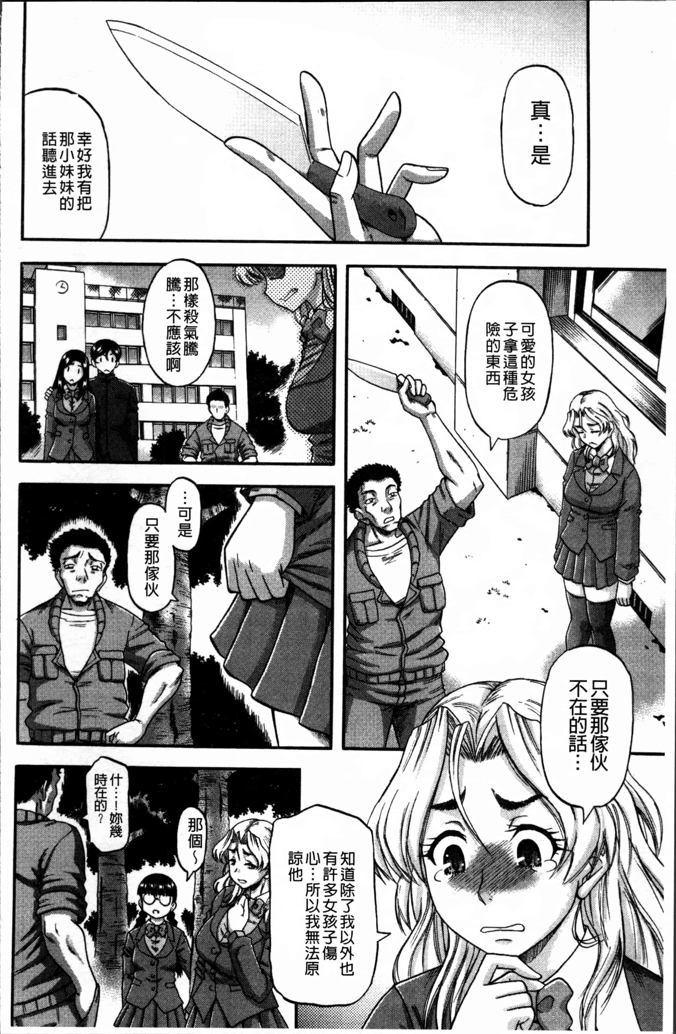 [成島ゴドー] 媚肉蜜猟区_第2集