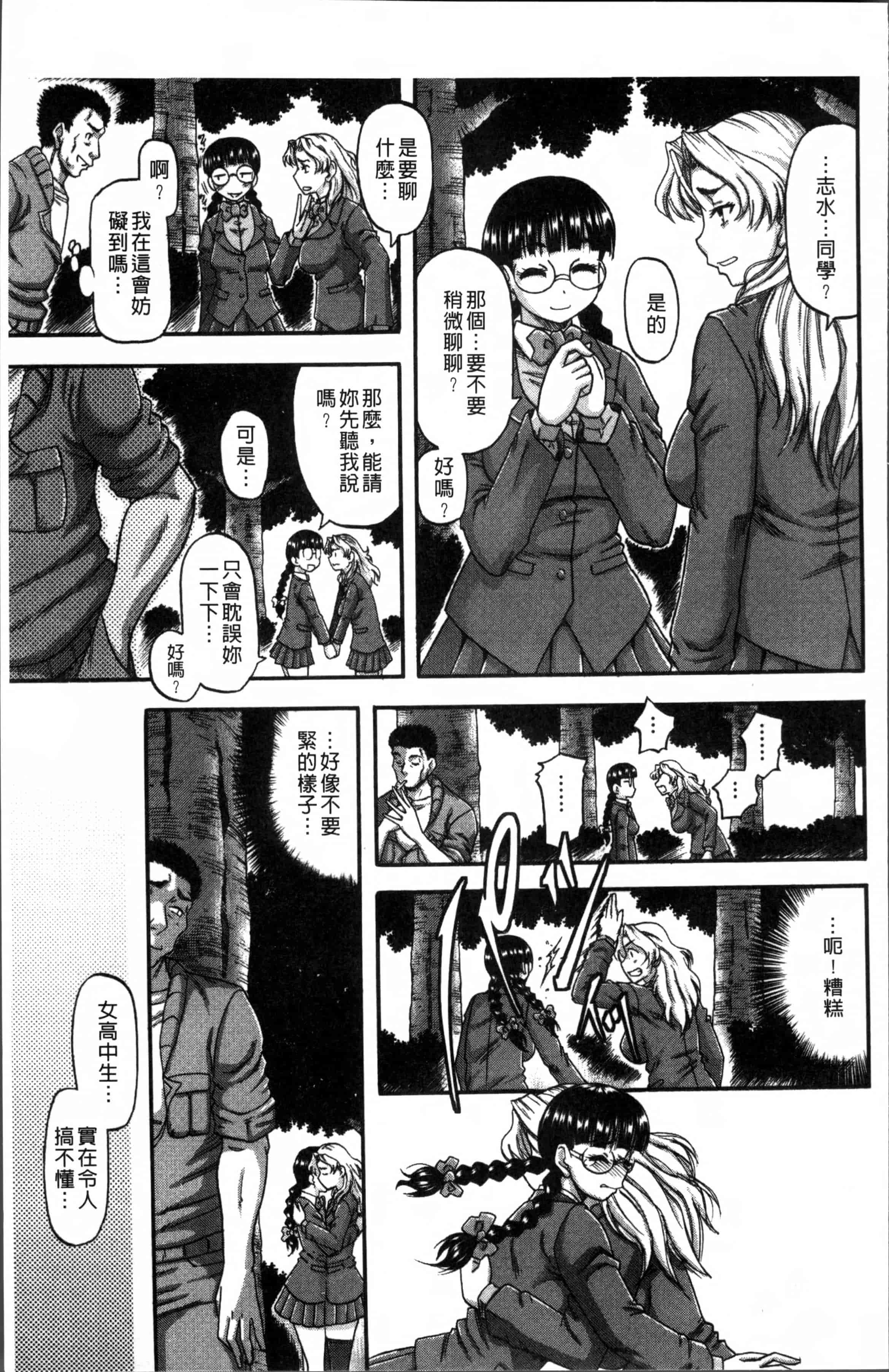 [成島ゴドー] 媚肉蜜猟区_第3集