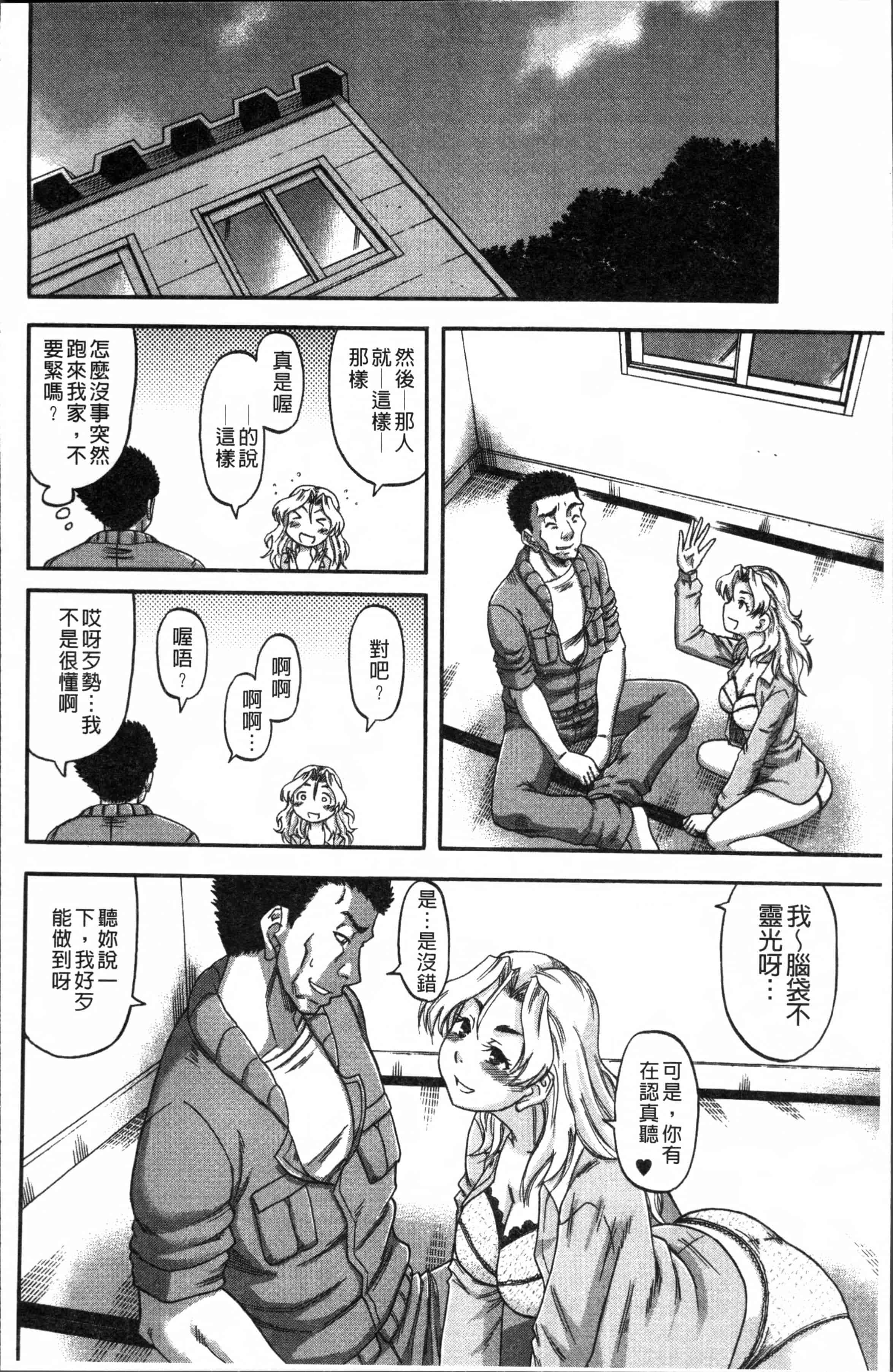 [成島ゴドー] 媚肉蜜猟区_第3集
