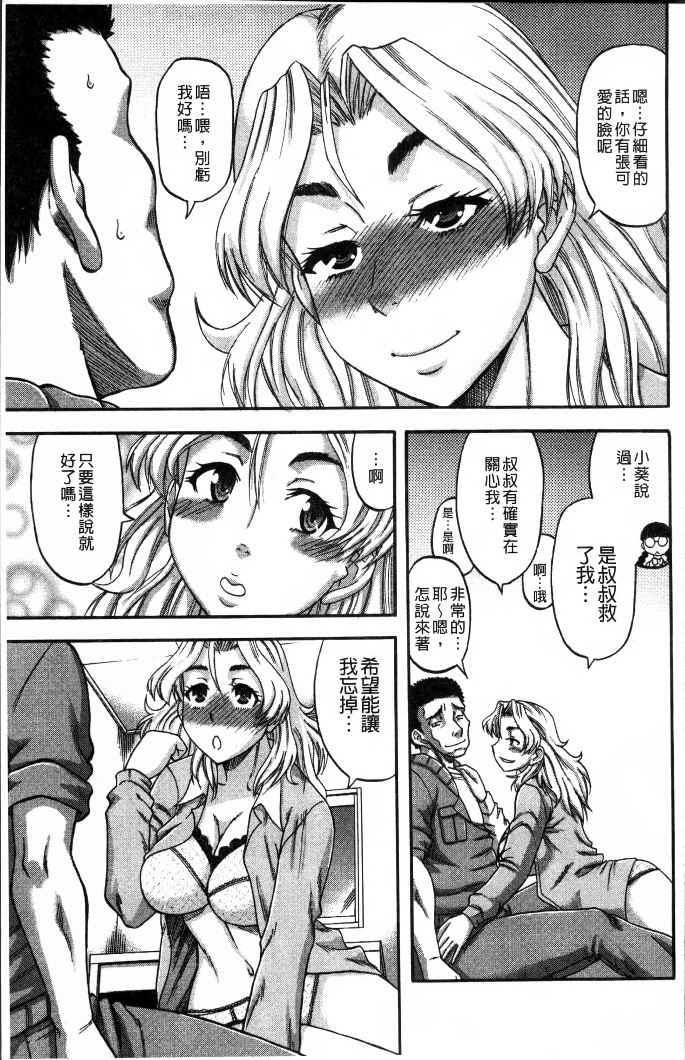 [成島ゴドー] 媚肉蜜猟区_第3集