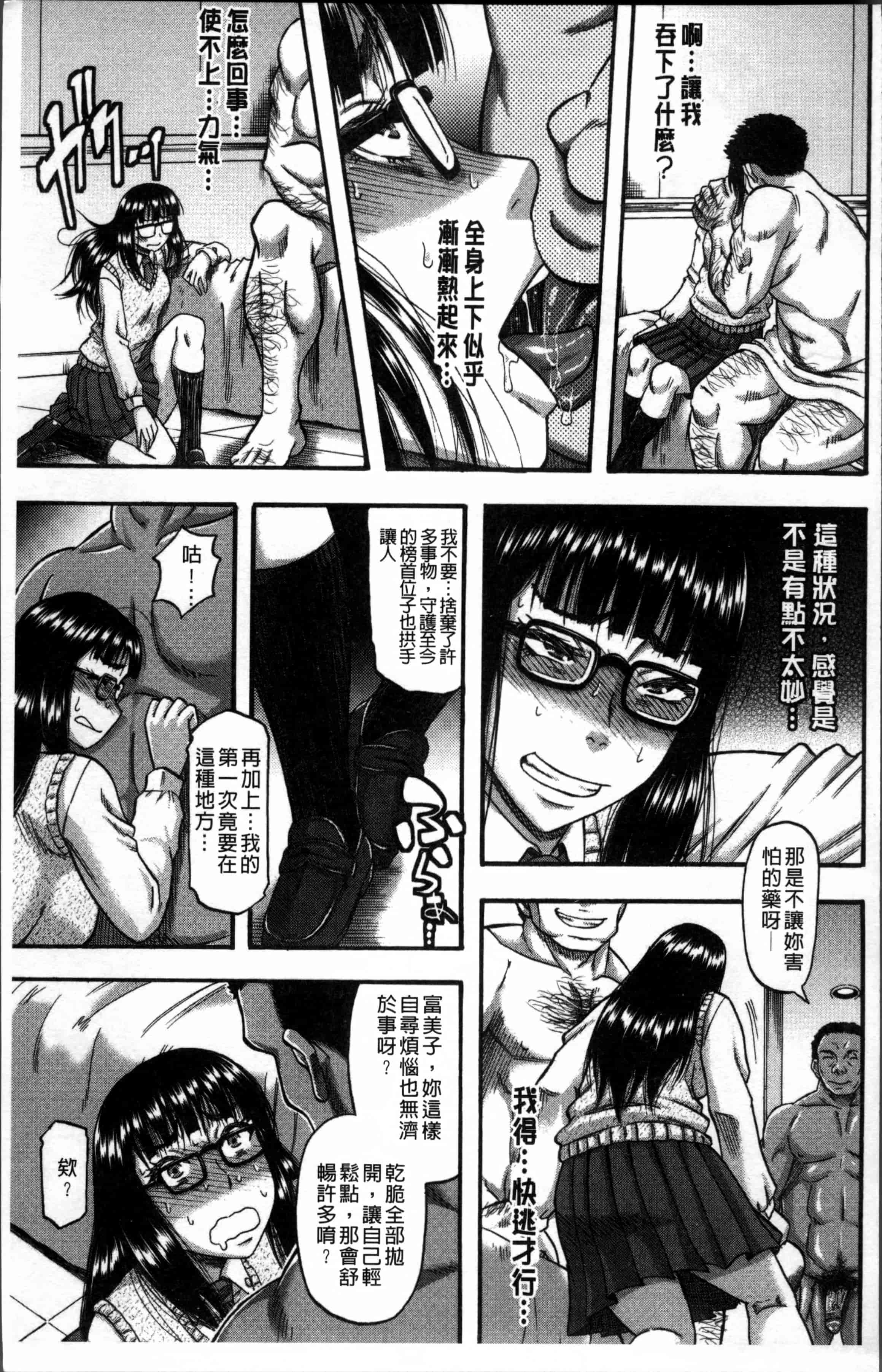 [成島ゴドー] 媚肉蜜猟区_第1集