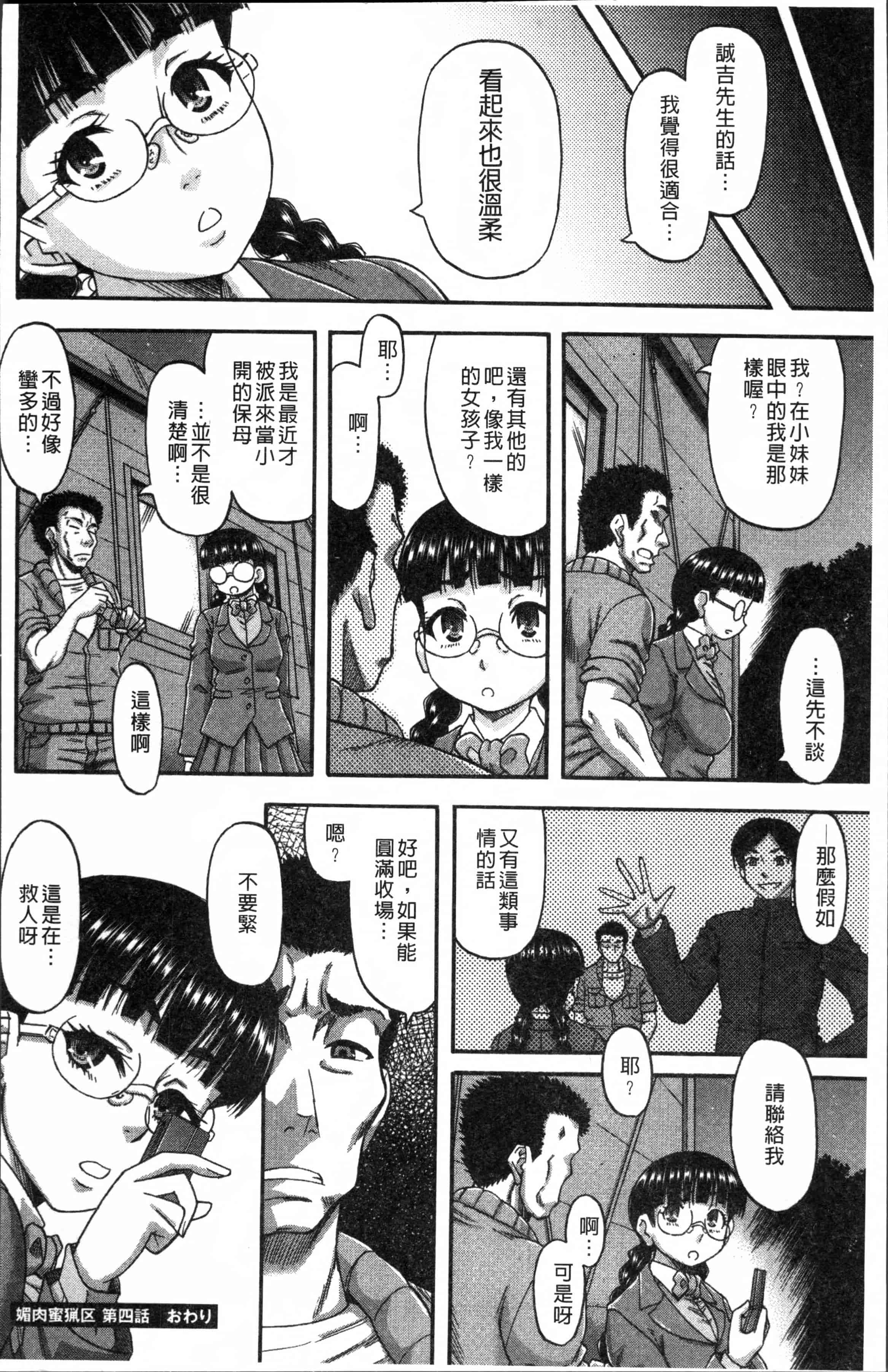 [成島ゴドー] 媚肉蜜猟区_第3集