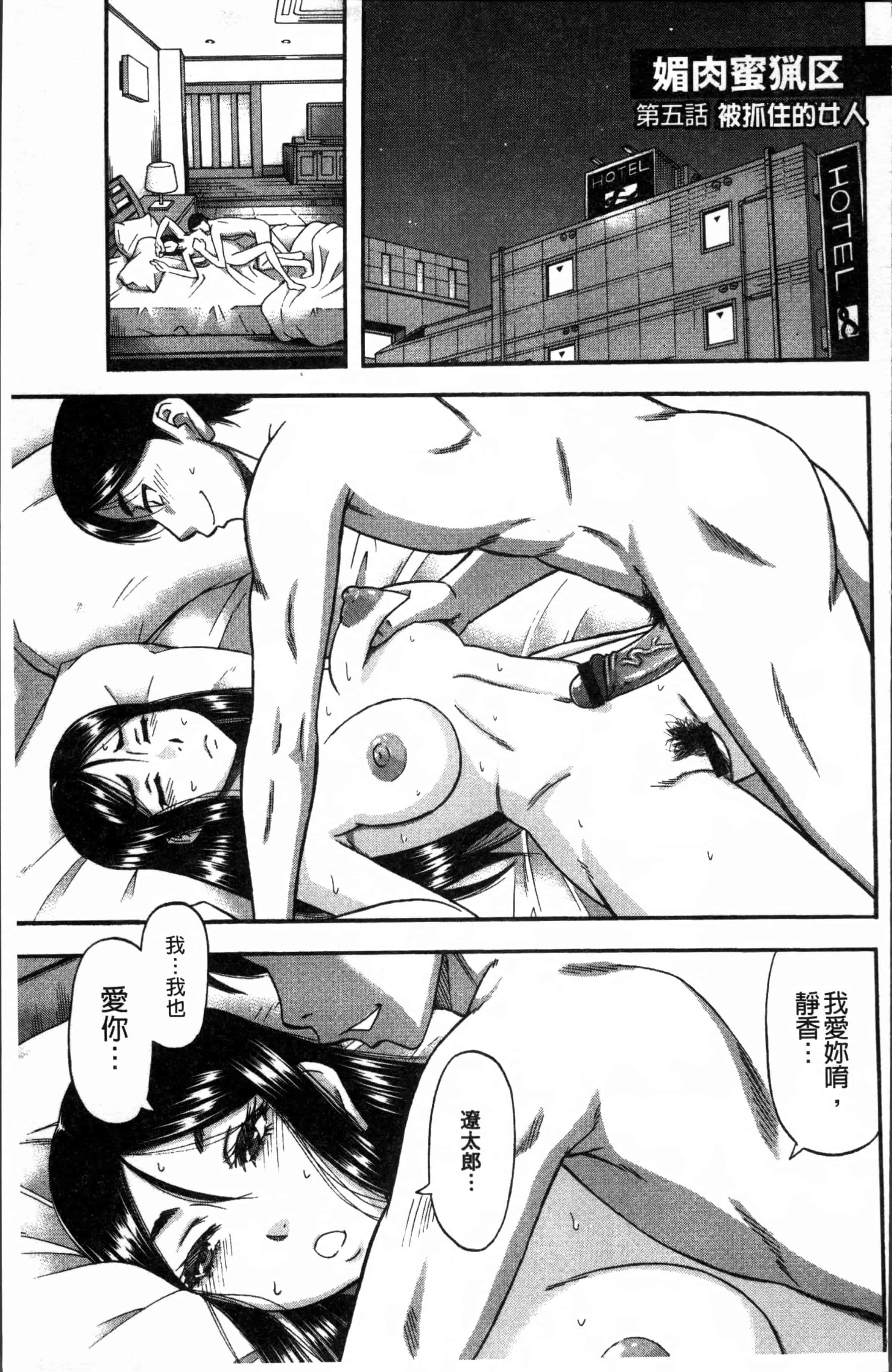 [成島ゴドー] 媚肉蜜猟区_第3集