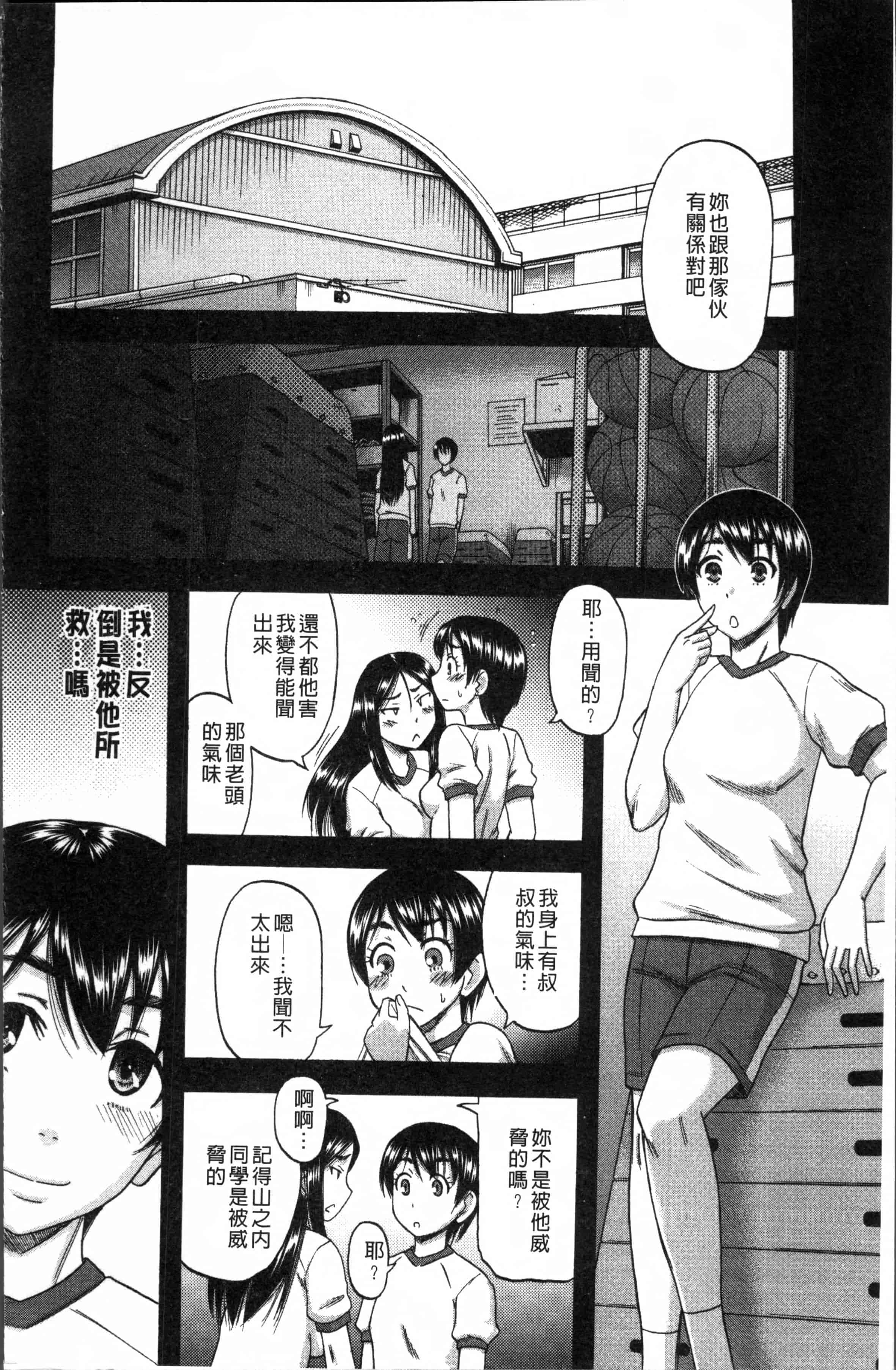 [成島ゴドー] 媚肉蜜猟区_第3集
