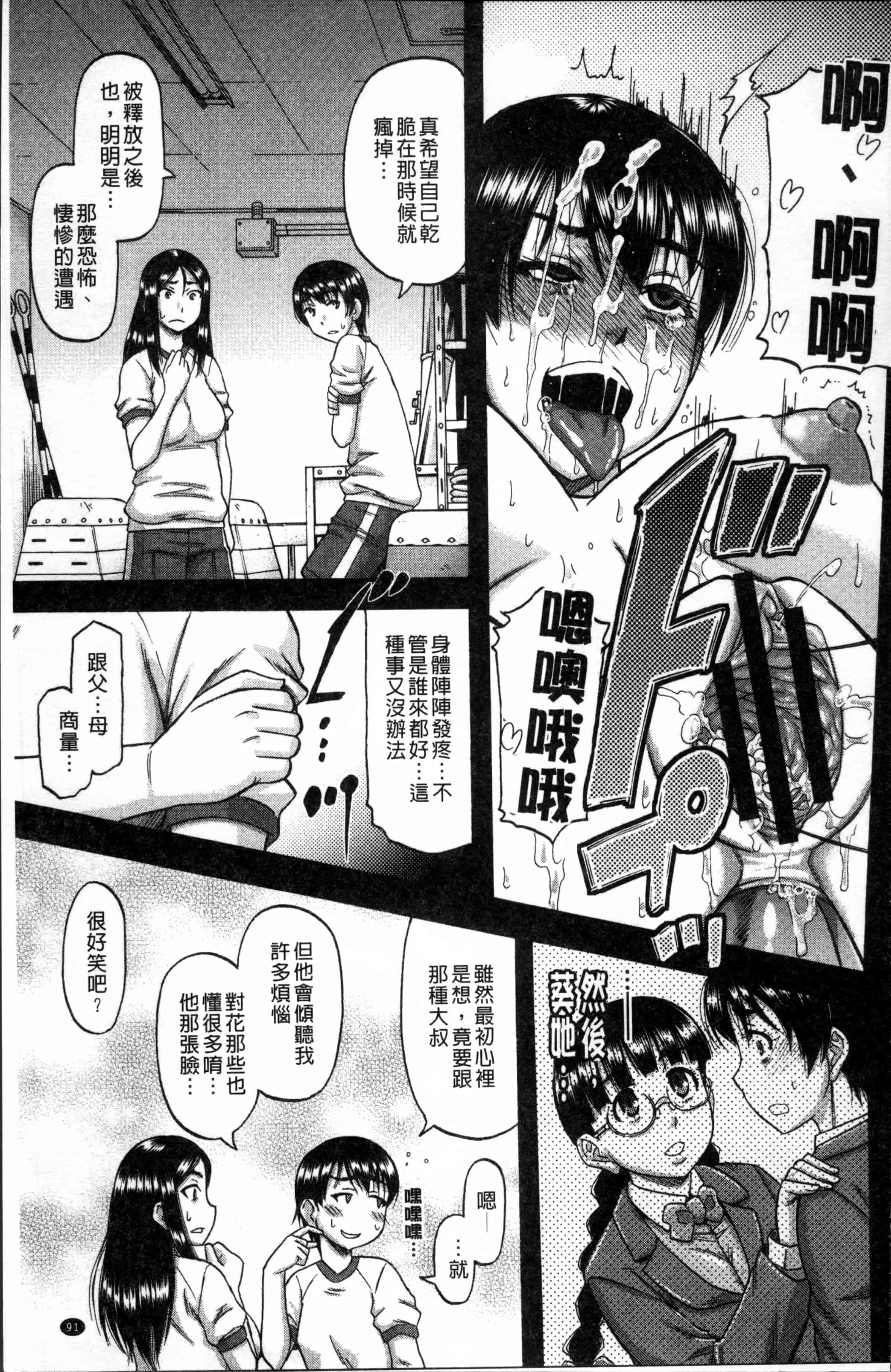 [成島ゴドー] 媚肉蜜猟区_第3集