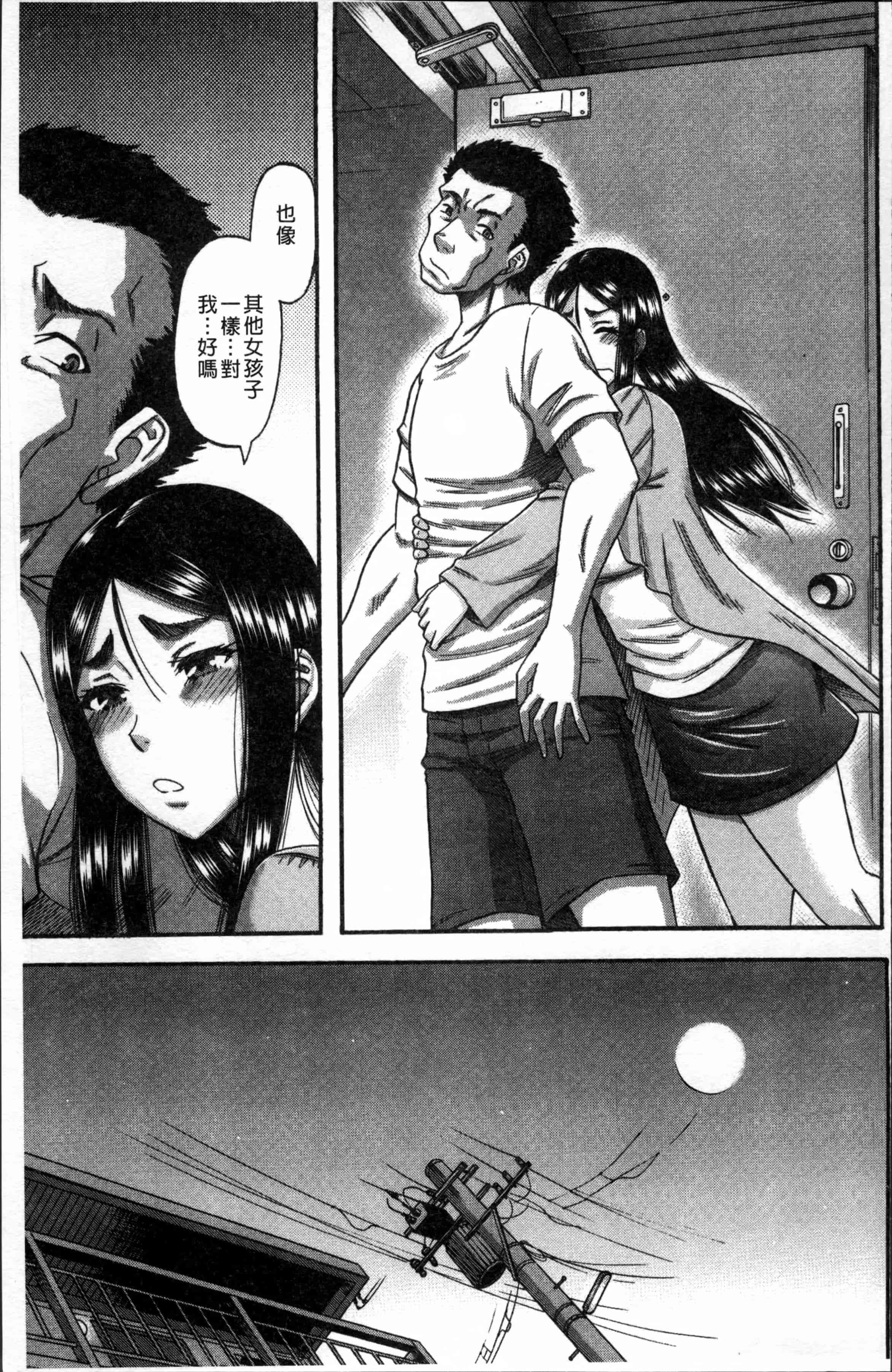 [成島ゴドー] 媚肉蜜猟区_第3集