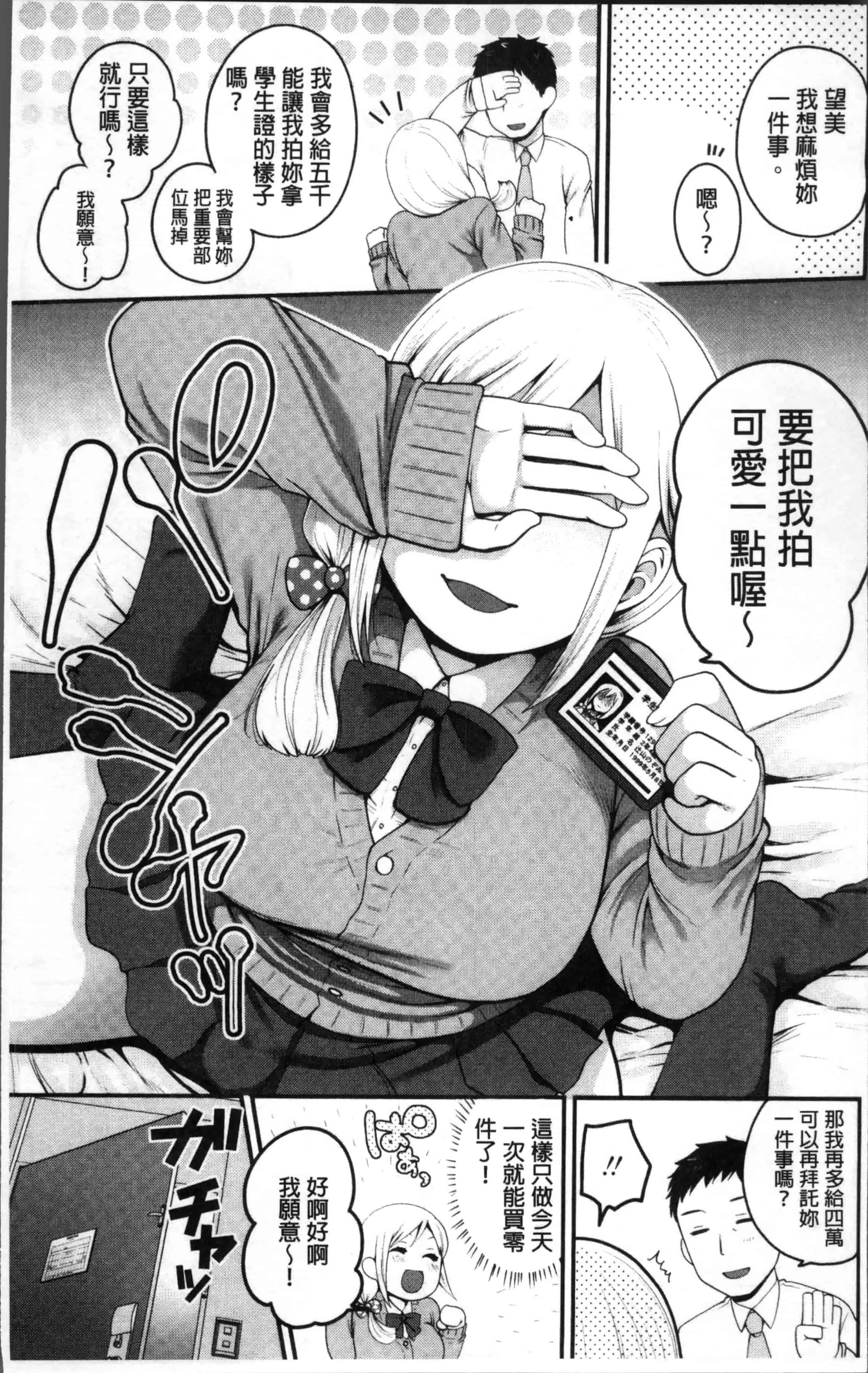 [成田コウ] おじさんといっしょ_第1集