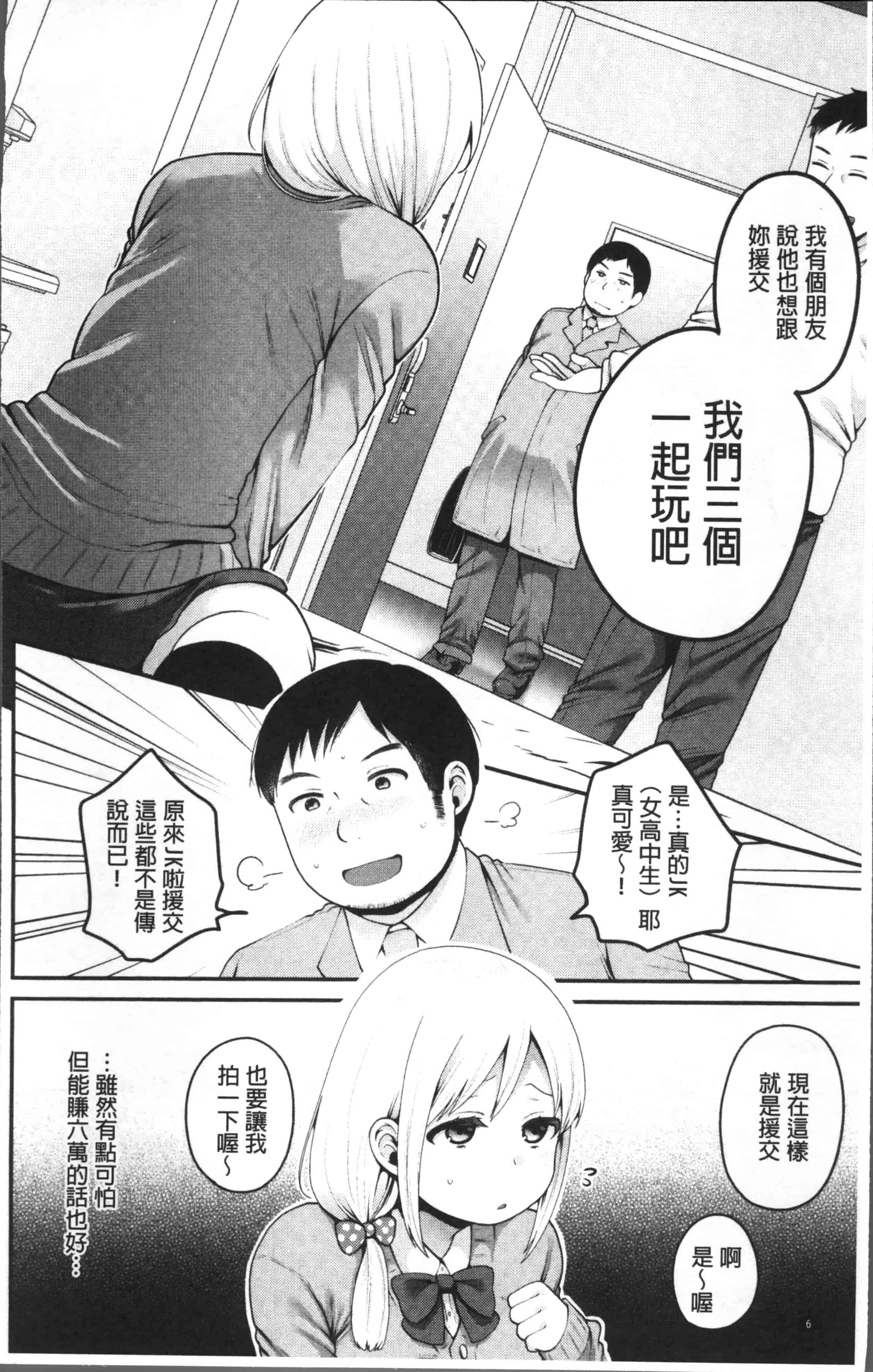 [成田コウ] おじさんといっしょ_第1集