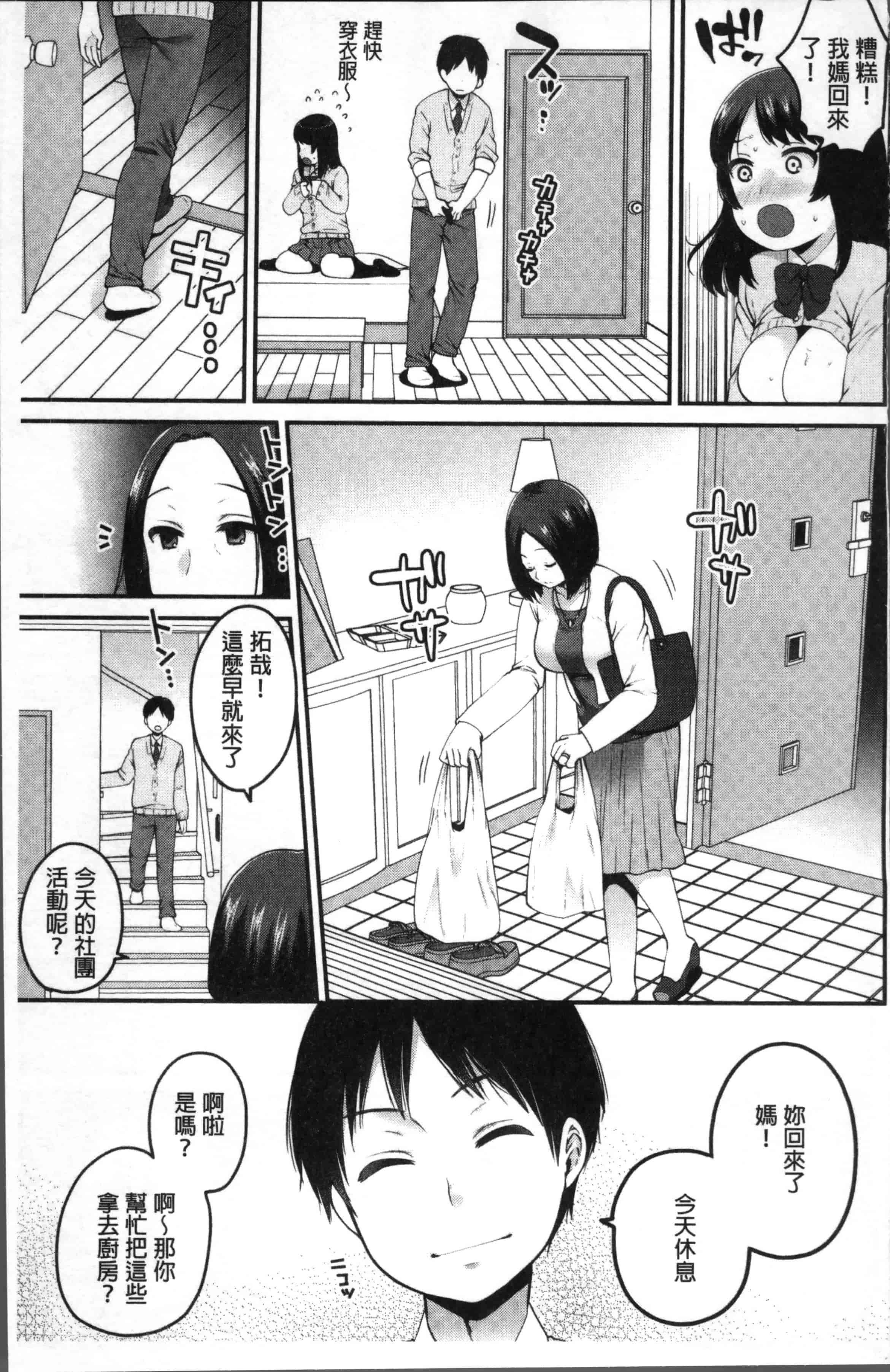 [成田コウ] おじさんといっしょ_第3集