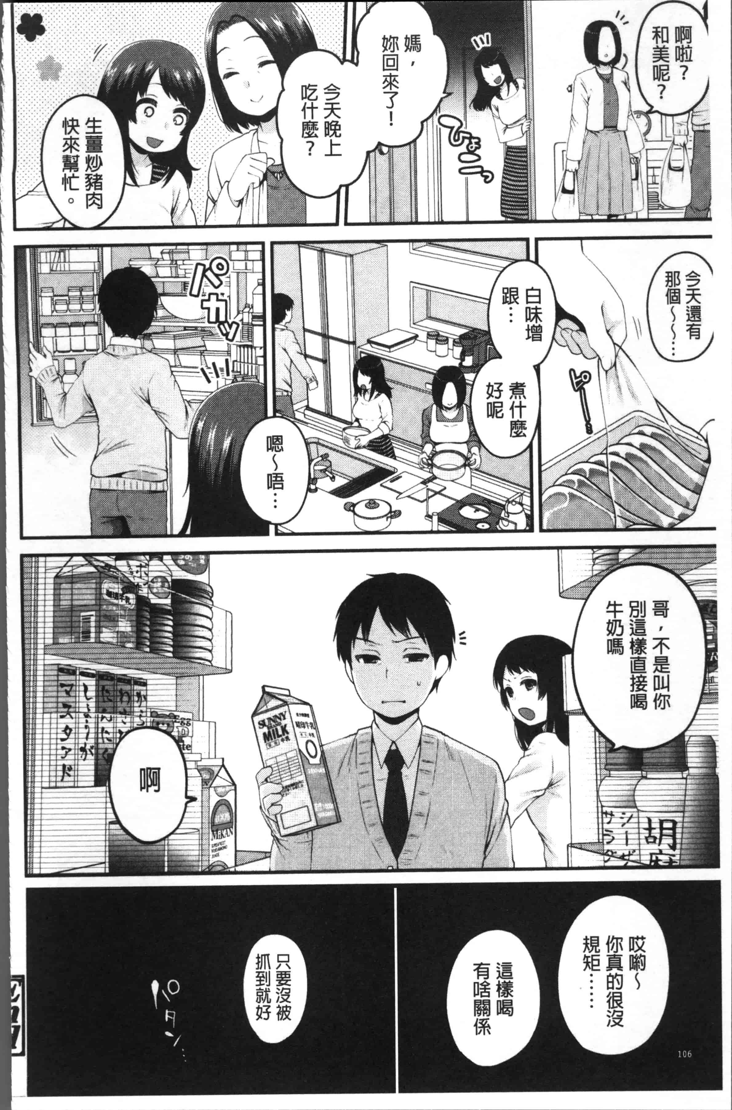 [成田コウ] おじさんといっしょ_第3集